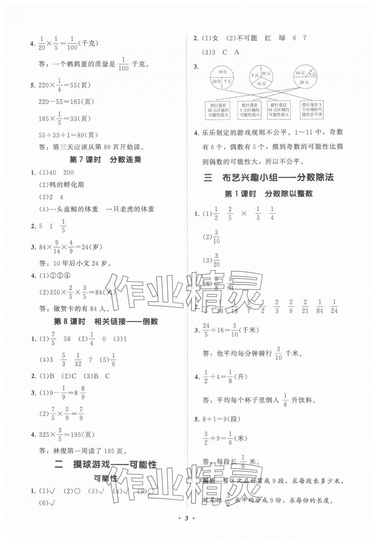 2024年同步練習(xí)冊分層指導(dǎo)六年級數(shù)學(xué)上冊青島版 參考答案第3頁