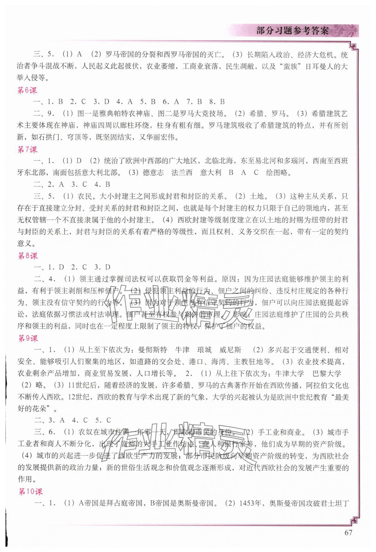 2025年填充图册中国地图出版社九年级历史上册人教版新疆专版 参考答案第2页