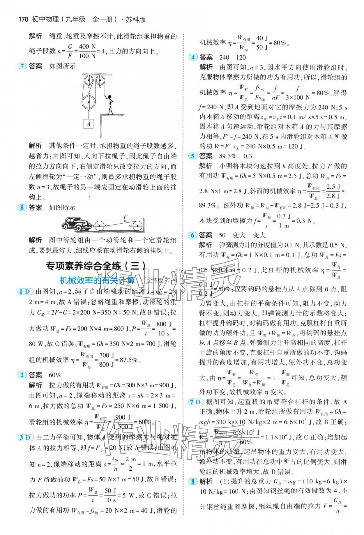 2024年5年中考3年模擬九年級物理全一冊蘇科版 參考答案第12頁