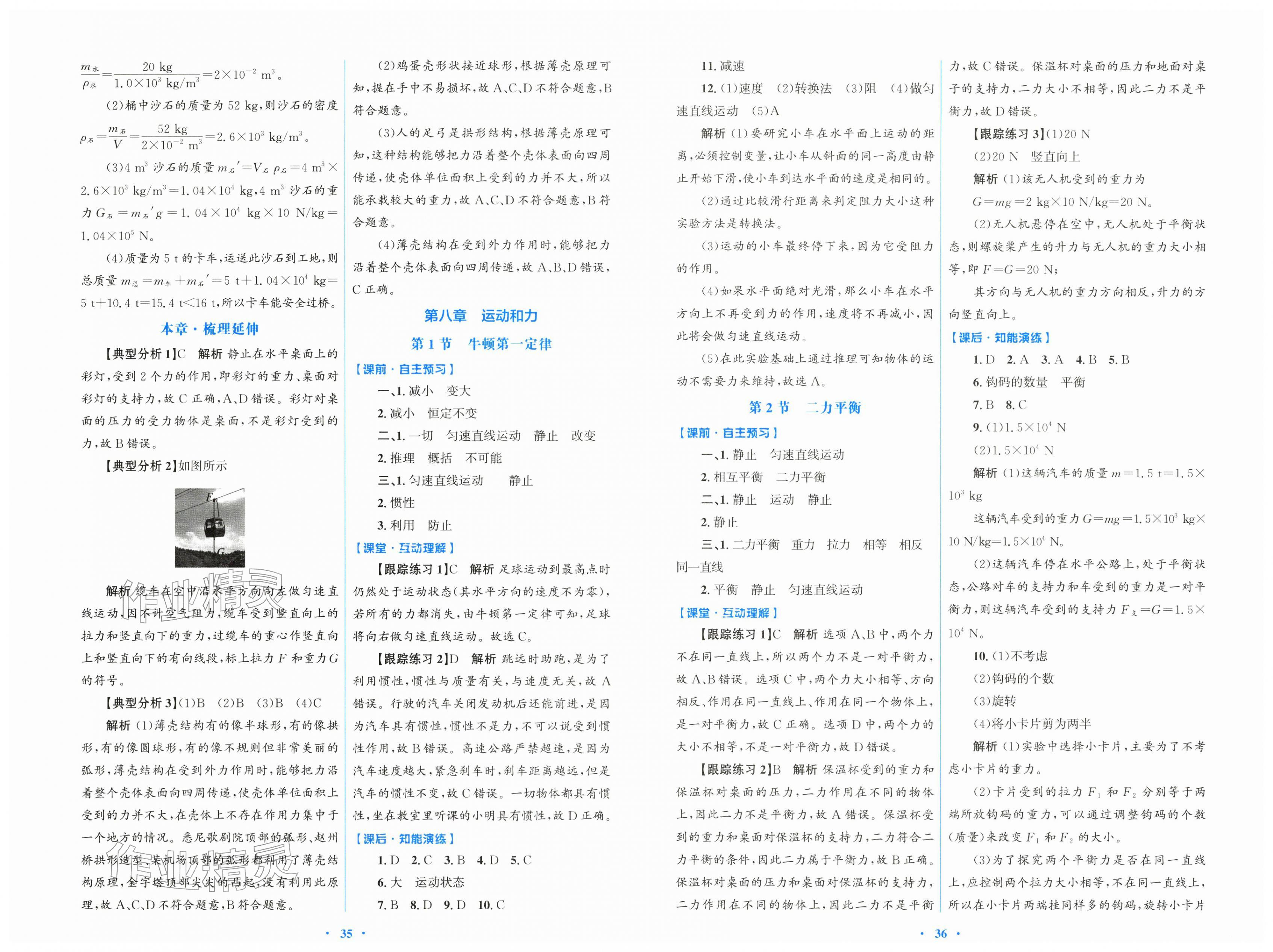 2026年同步测控优化设计八年级物理下册人教版&nbsp;第2页
