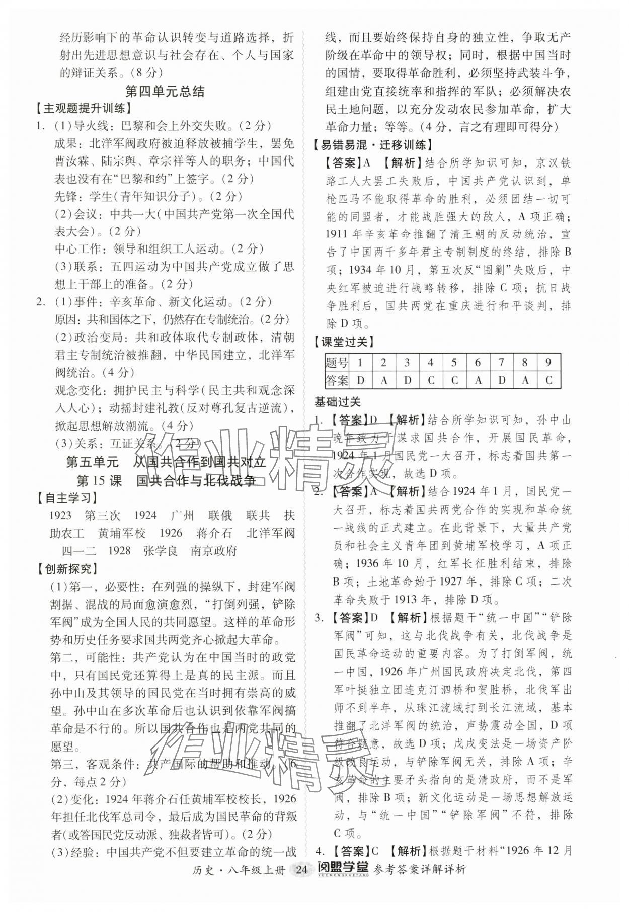 2024年分层导学案八年级历史上册人教版广东专版 第24页