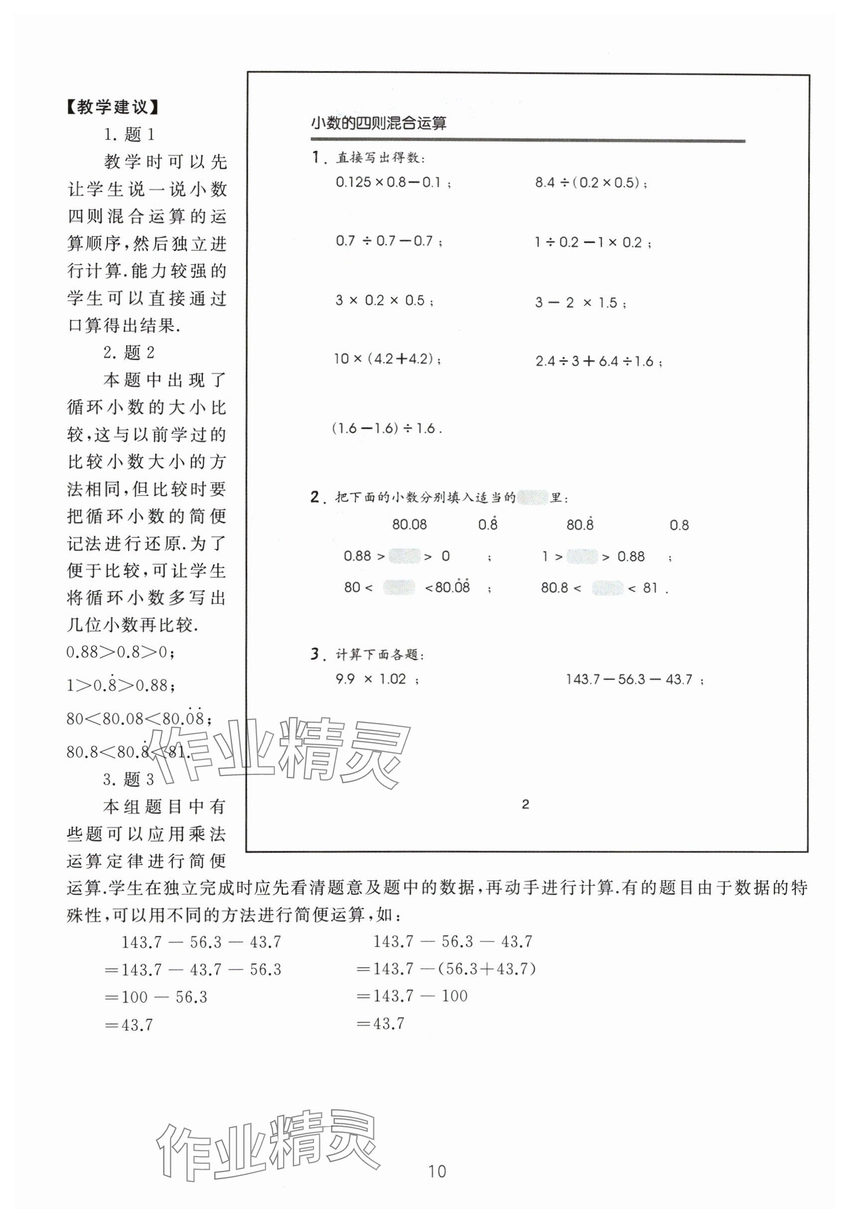 2024年教材課本五年級(jí)數(shù)學(xué)下冊(cè)滬教版54制 參考答案第10頁(yè)