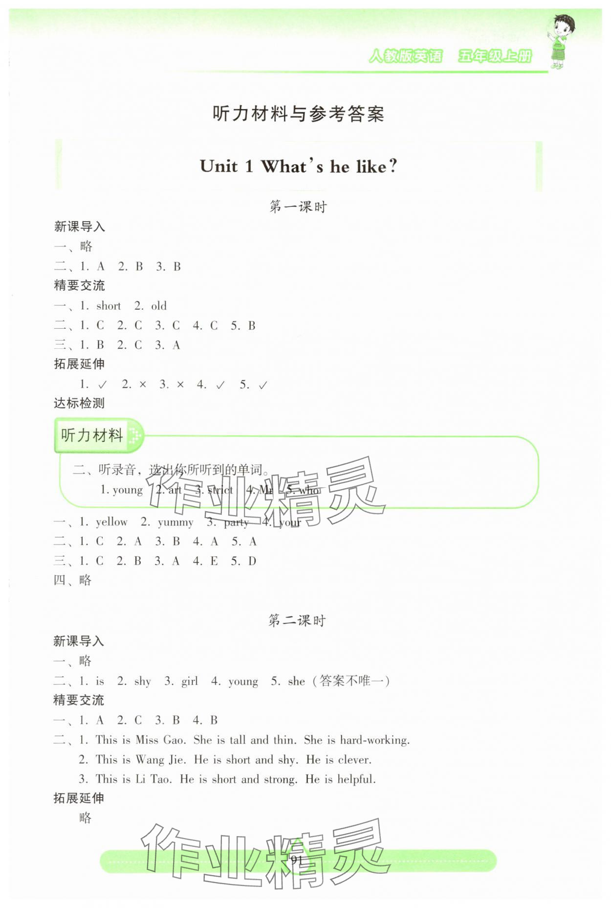 2025年新课标两导两练高效学案五年级英语上册人教版 第1页