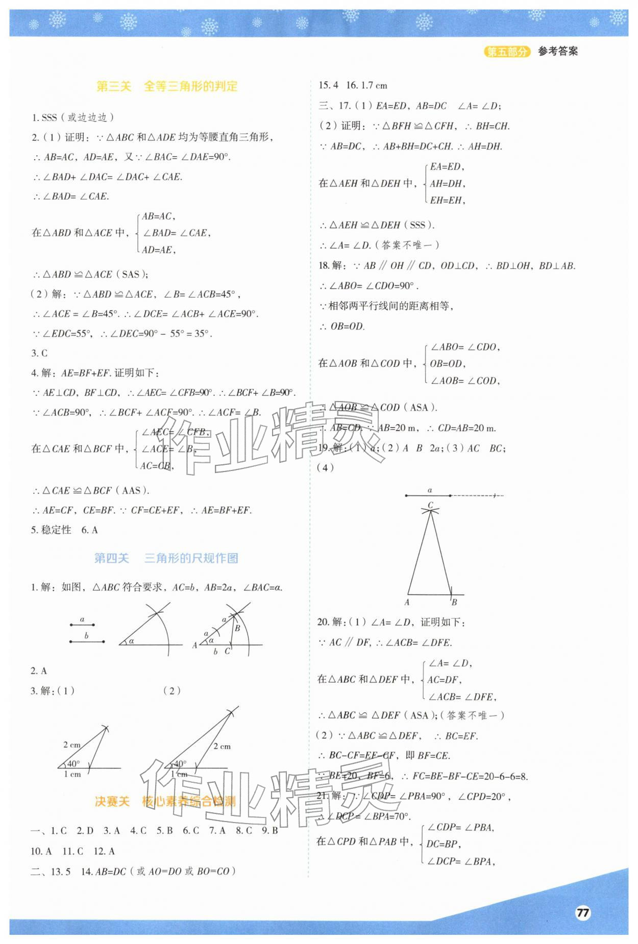 2026年七彩假期寒假生活指导八年级数学冀教版&nbsp;第3页