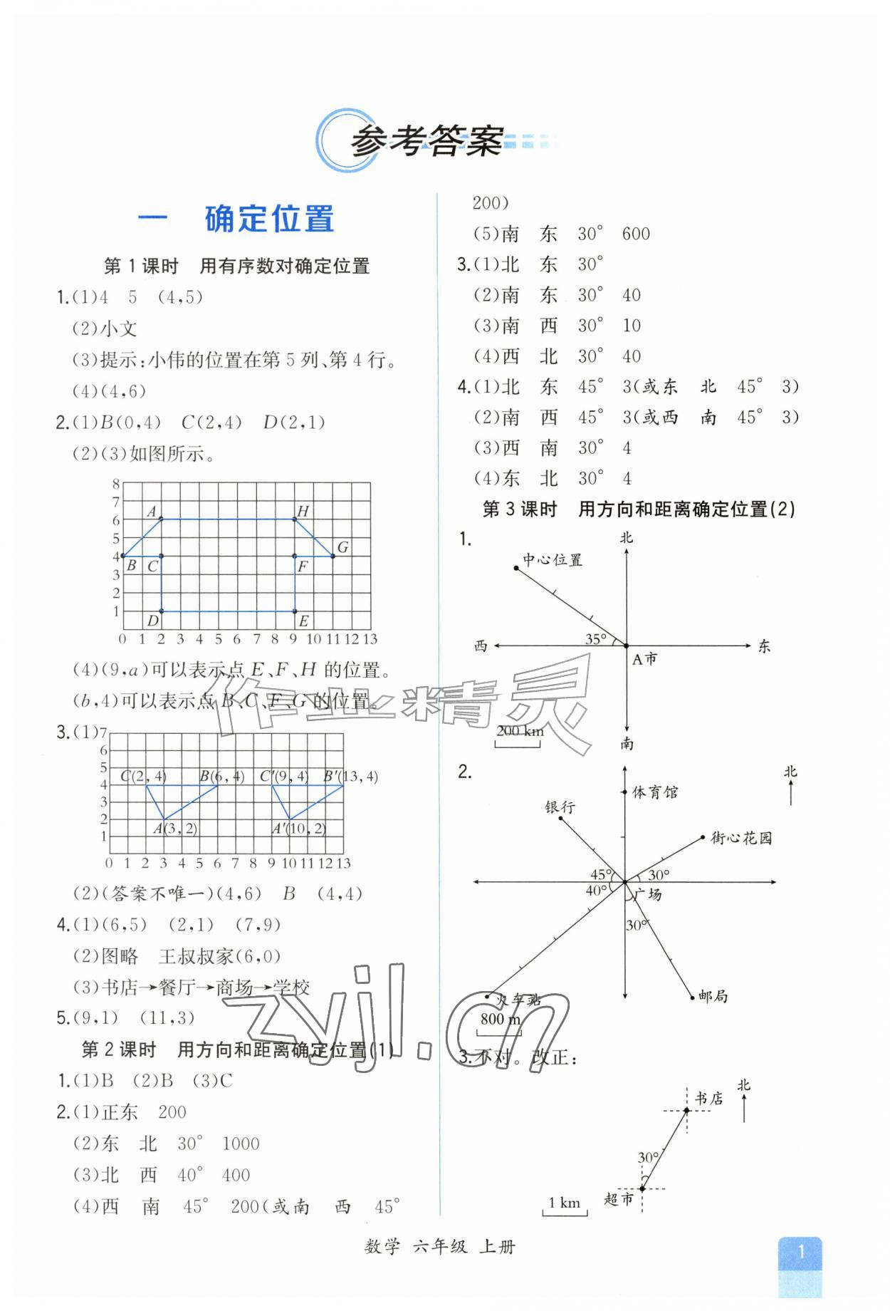 2026年人教金学典同步解析与测评六年级数学上册人教版重庆专版&nbsp;第1页