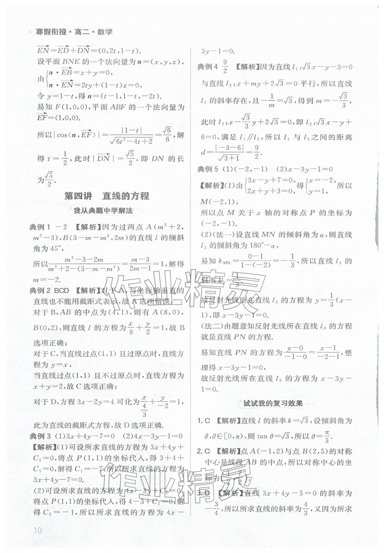 2026年寒假銜接陜西人民教育出版社高二數(shù)學&nbsp;參考答案第10頁