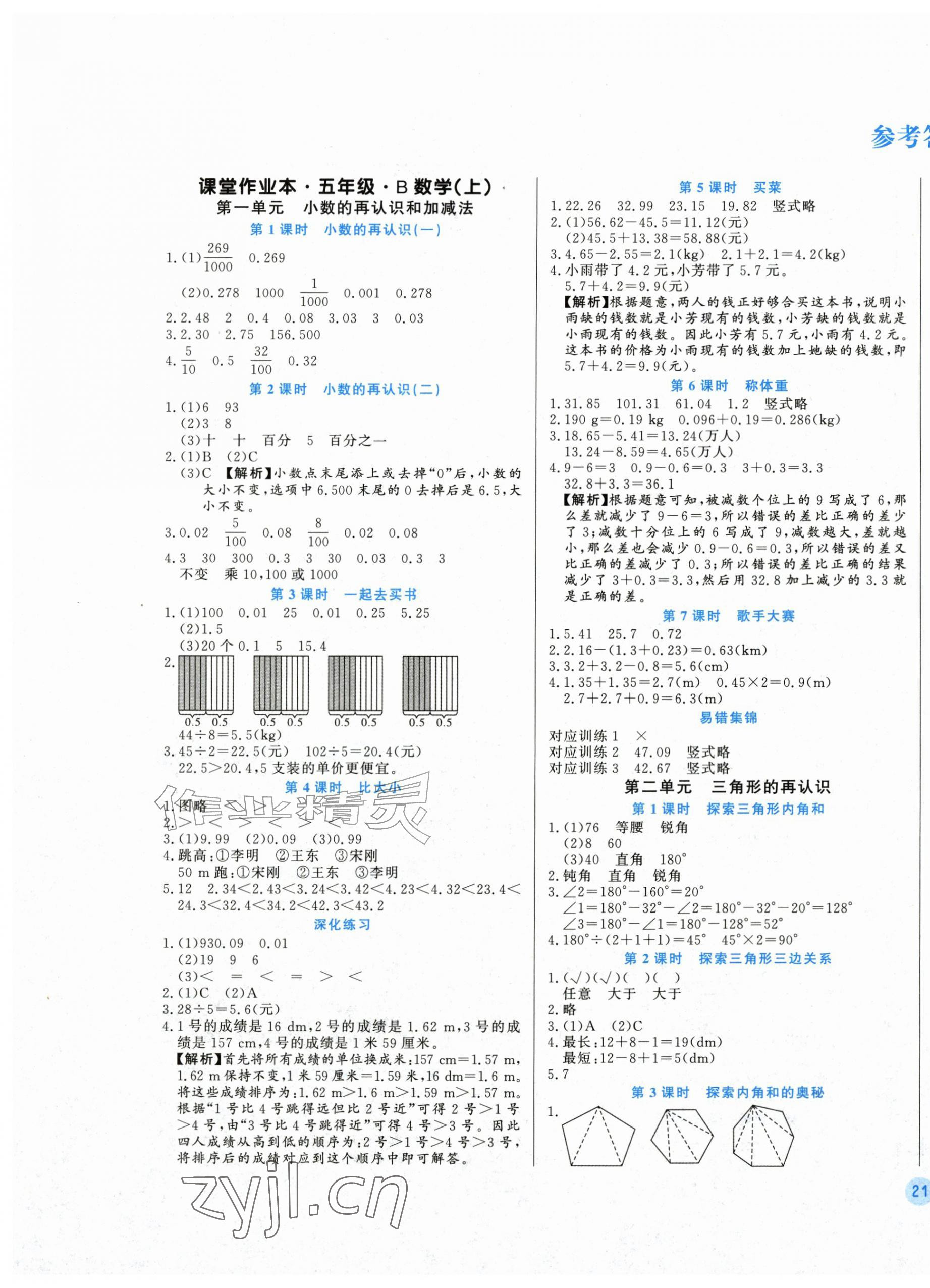 2026年垂青文化课堂作业本五年级数学上册北师大版&nbsp;第1页