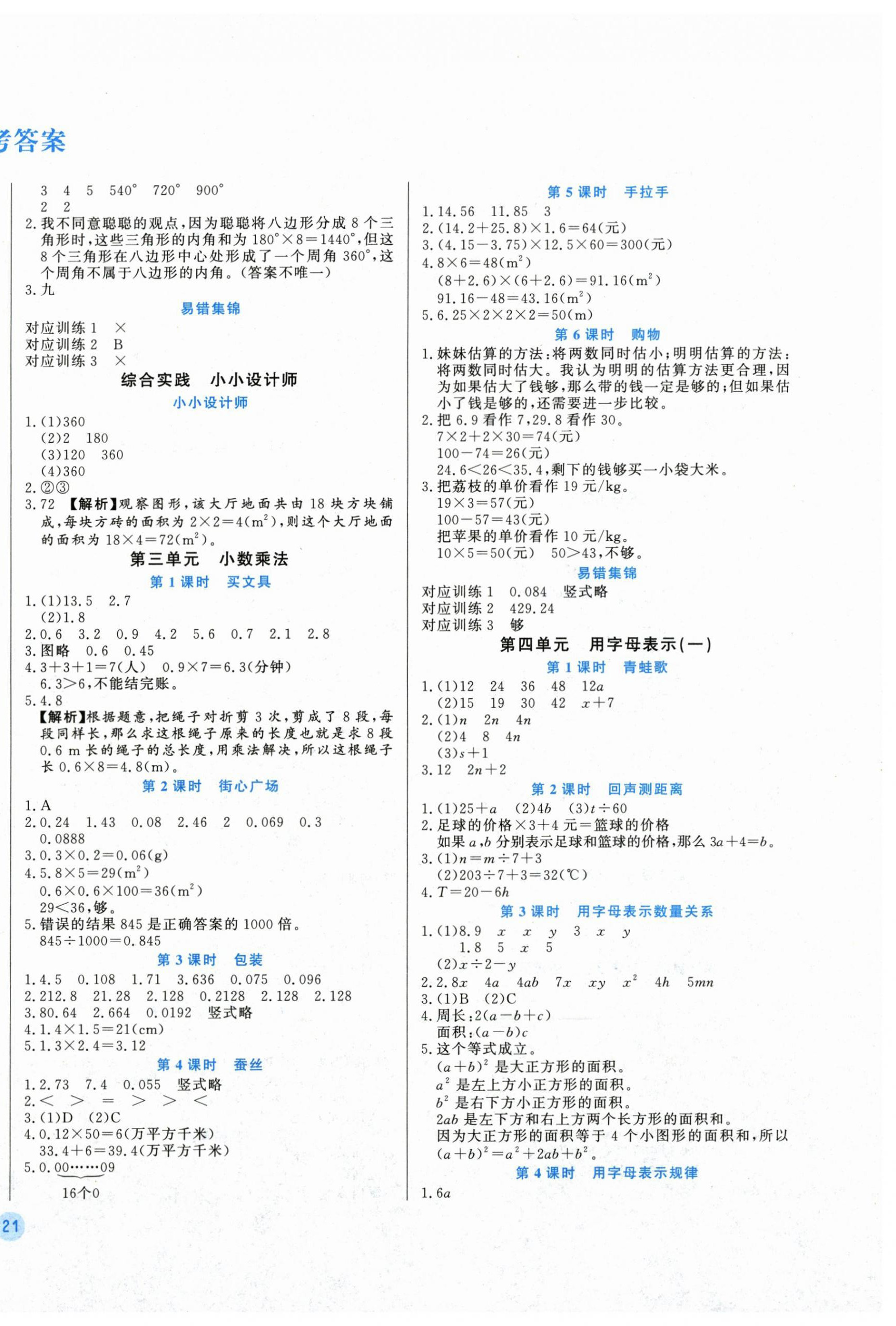 2026年垂青文化课堂作业本五年级数学上册北师大版&nbsp;第2页