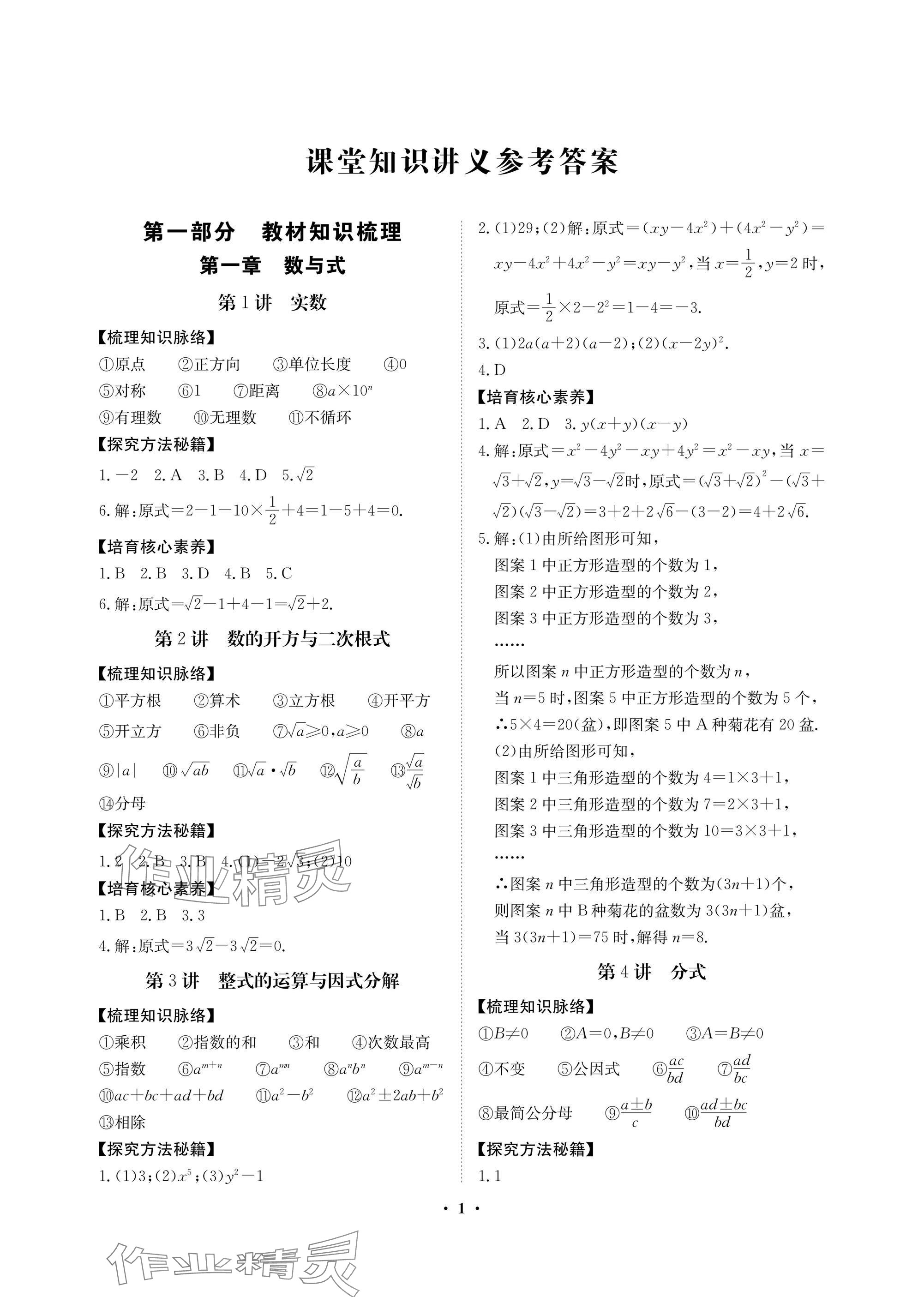 2025年湖北中考初中学业水平考试总复习数学通用版 参考答案第1页