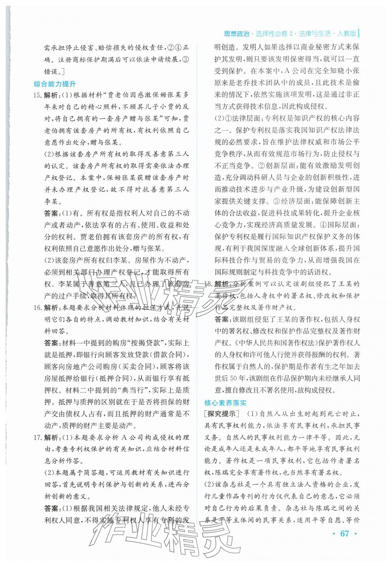 2026年寒假作业安徽教育出版社高二政治选择性必修第二册人教版&nbsp;第5页