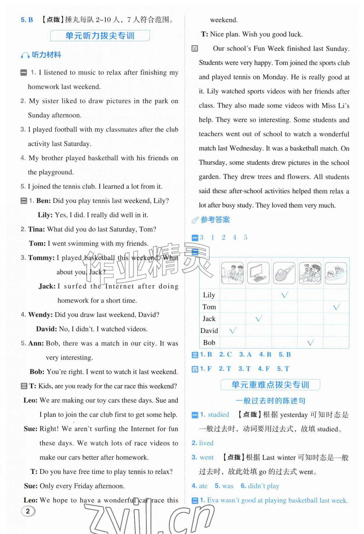2026年综合应用创新题典中点六年级英语上册科普版&nbsp;参考答案第2页