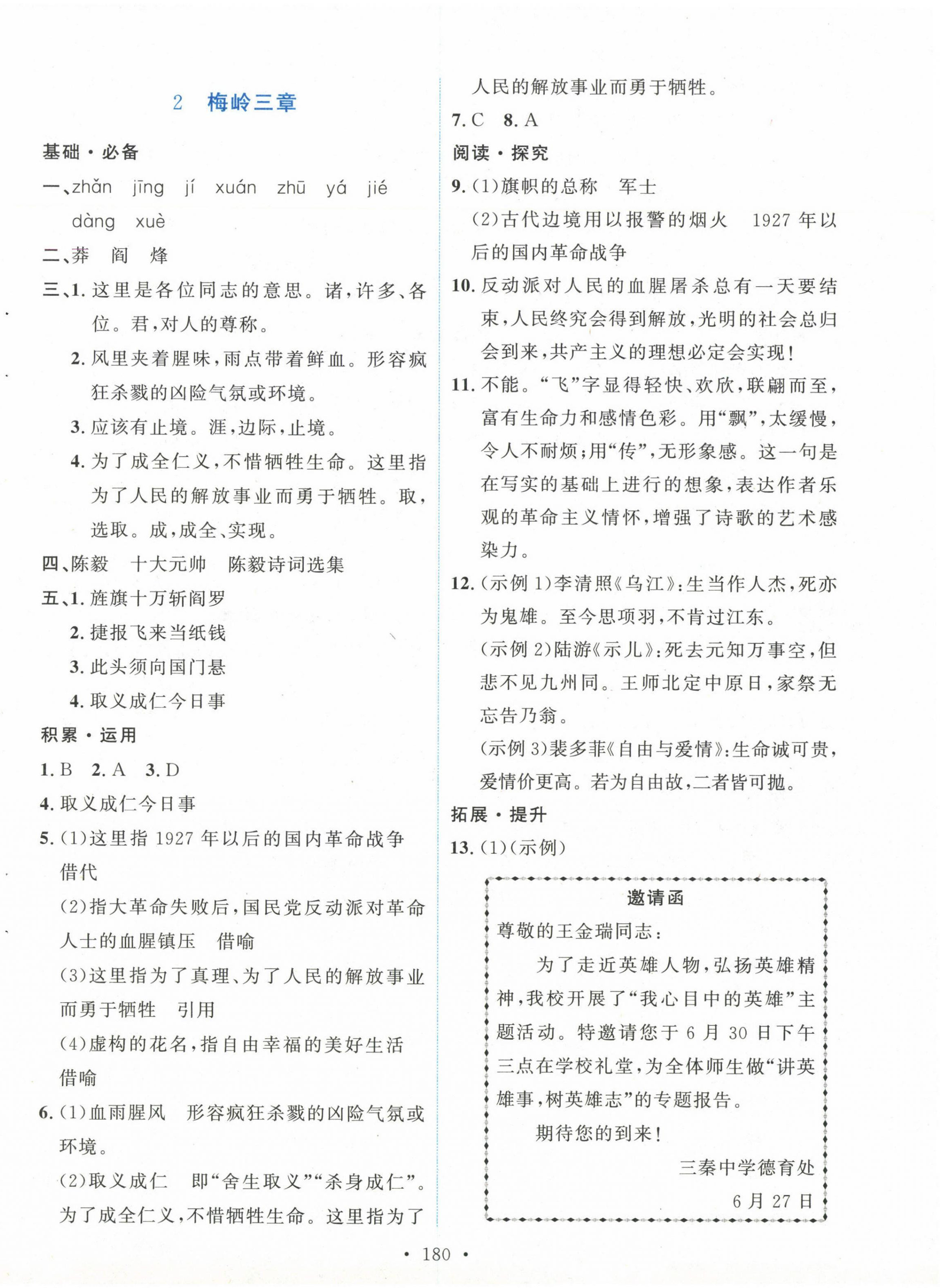 2025年实验教材新学案九年级语文下册人教版 第2页