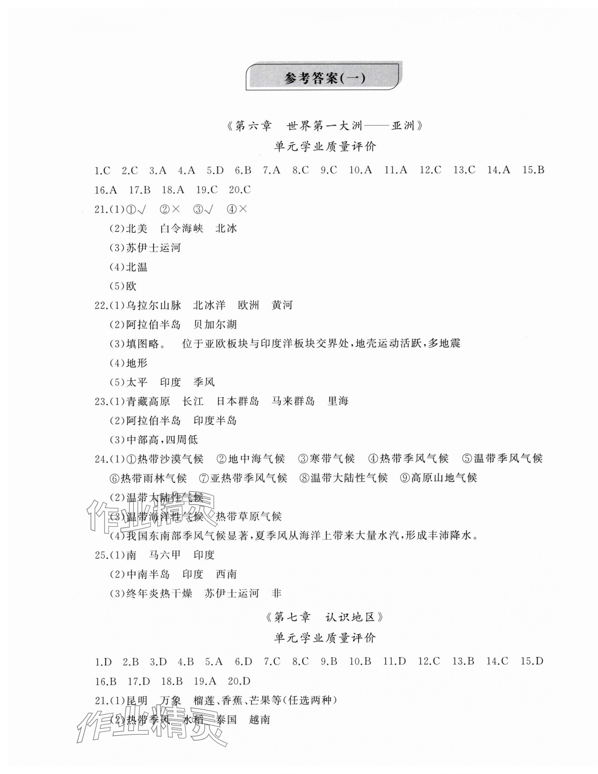2025年精練課堂分層作業七年級地理下冊商務星球版 第1頁