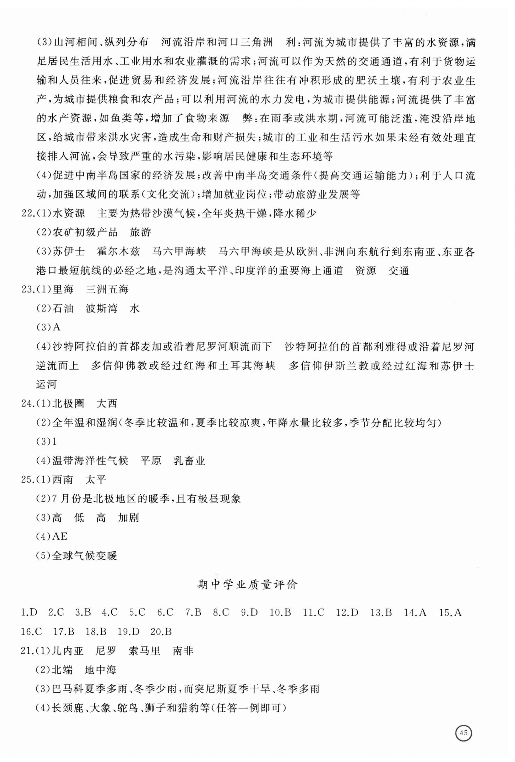 2025年精練課堂分層作業七年級地理下冊商務星球版 第2頁