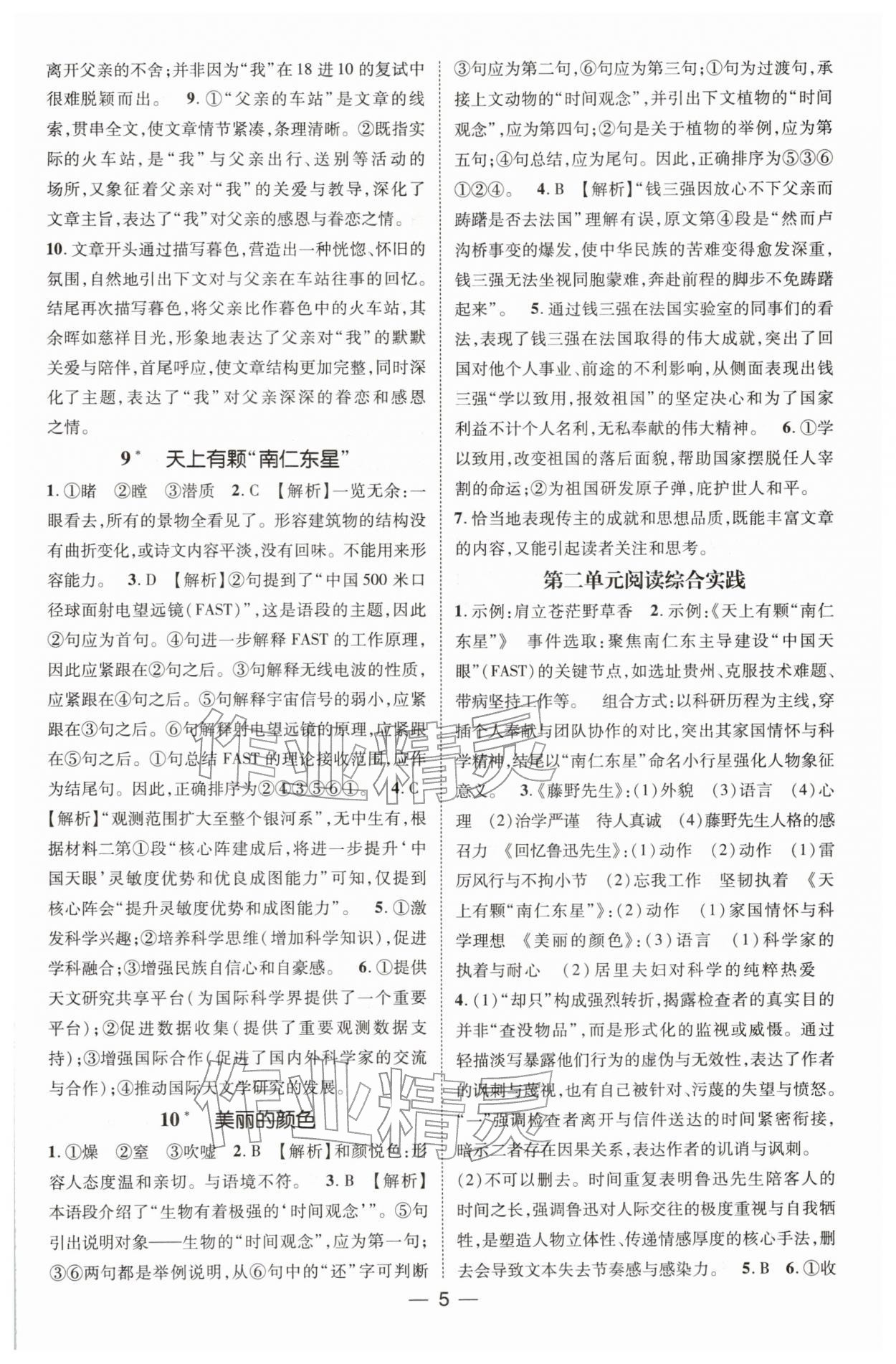 2025年點金教練同步升級測控八年級語文上冊人教版貴州專版&nbsp;第5頁