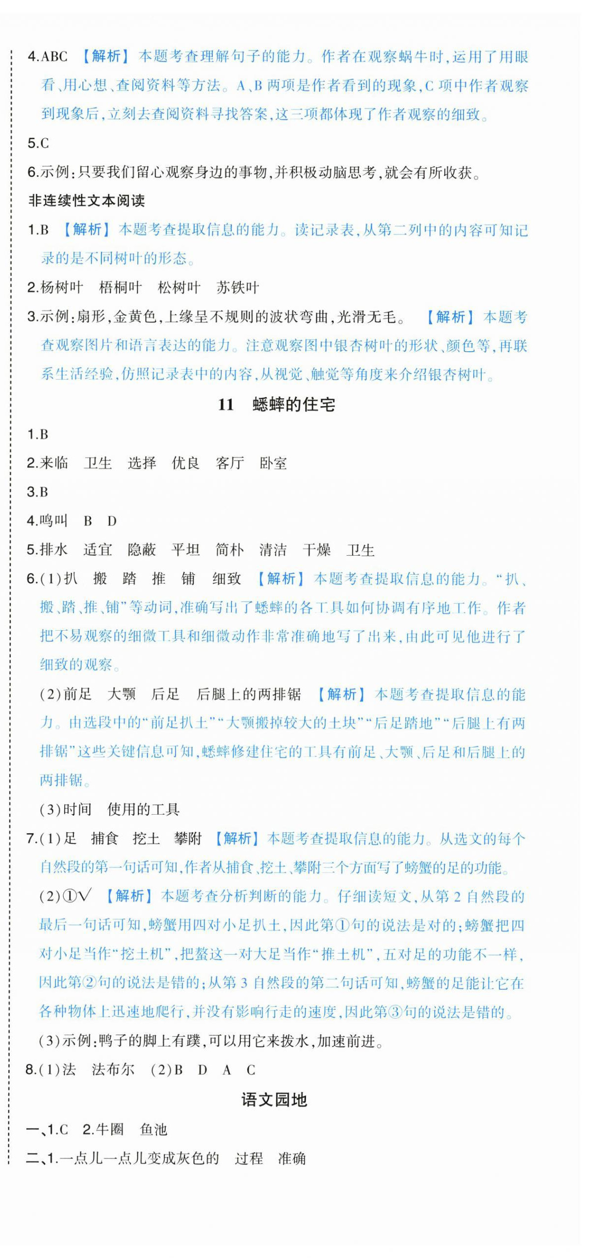 2025年黄冈状元成才路状元作业本四年级语文上册人教版浙江专版 参考答案第9页