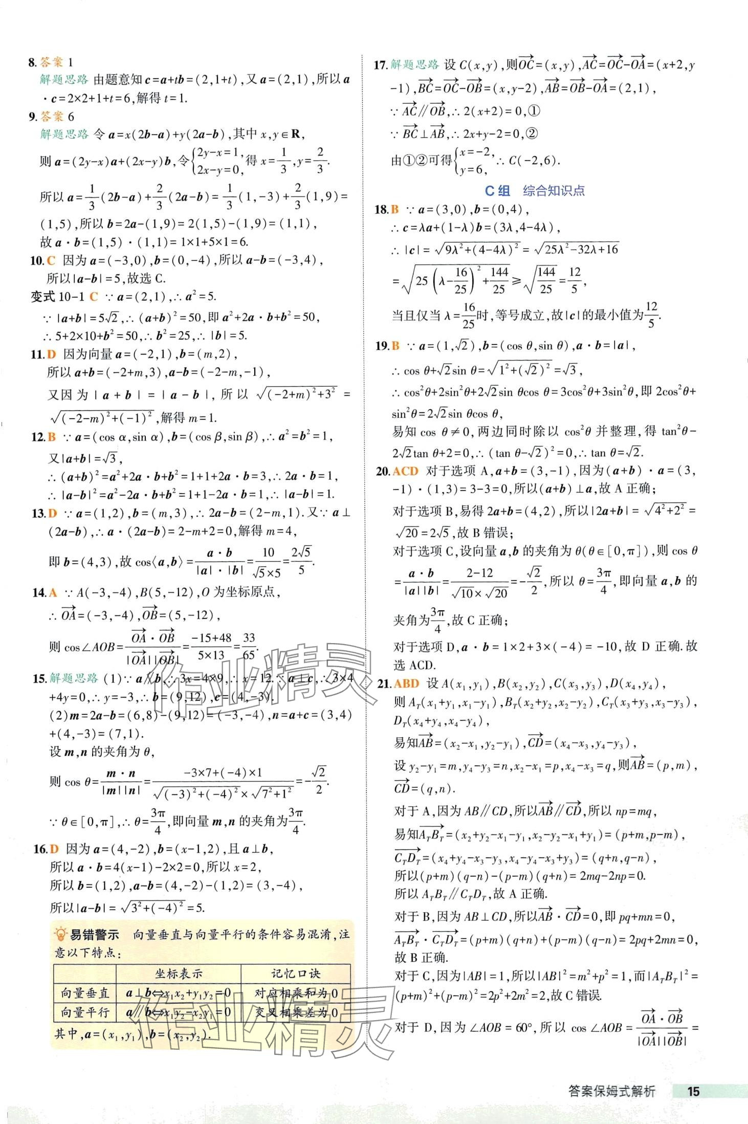 2024年53基礎題高一數(shù)學必修第二冊人教A版 第15頁