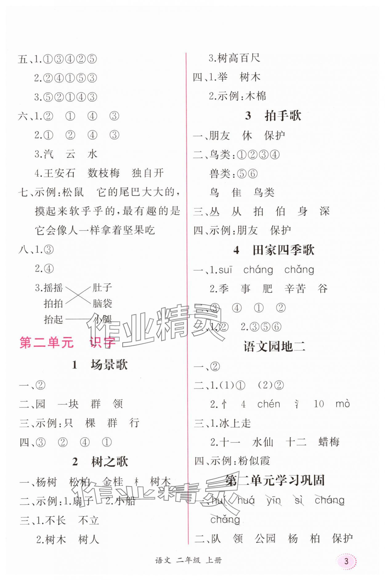 2025年課時練人民教育出版社二年級語文上冊人教版&nbsp;第3頁