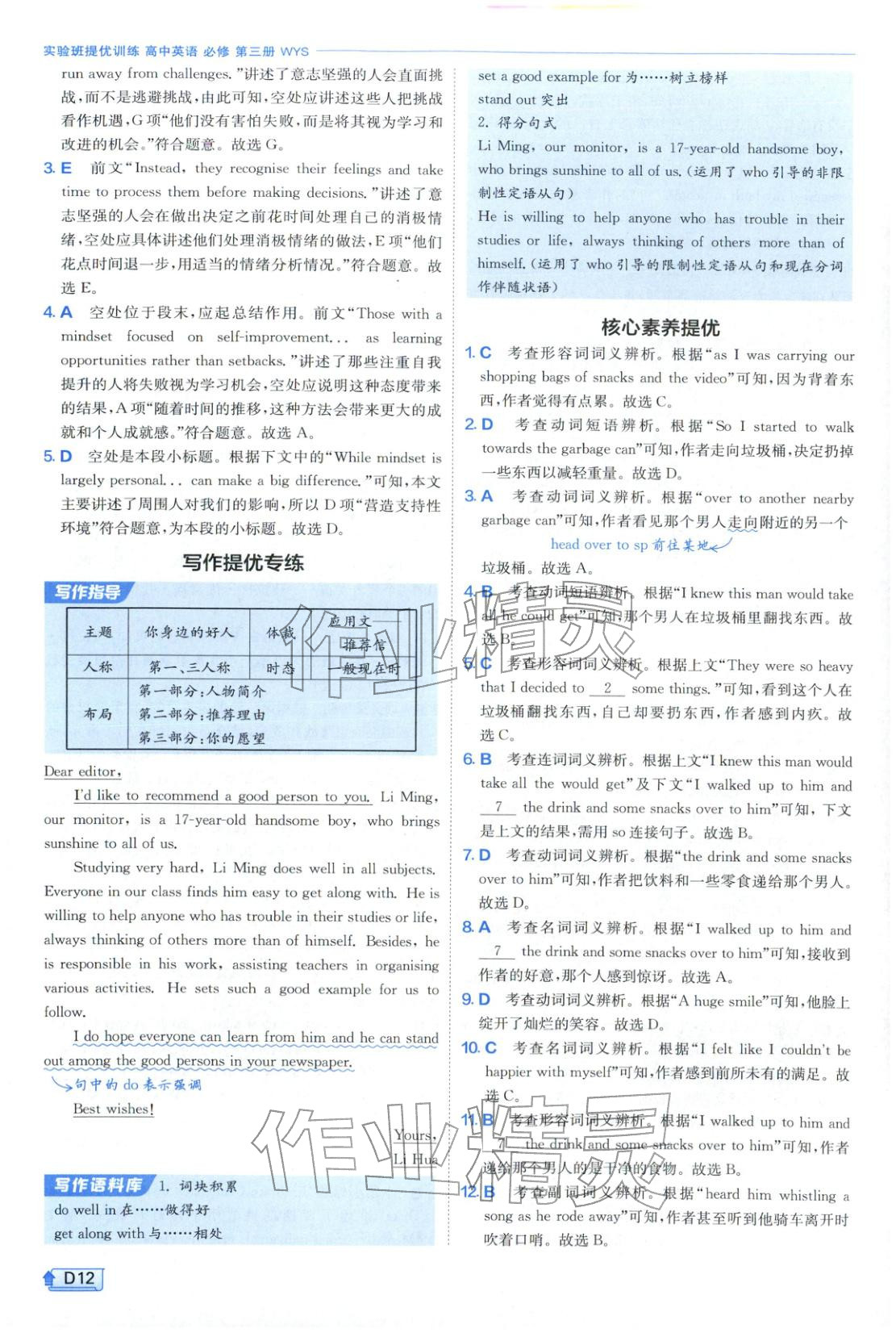 2026年實(shí)驗(yàn)班提優(yōu)訓(xùn)練高中英語必修第三冊(cè)外研版&nbsp;參考答案第12頁