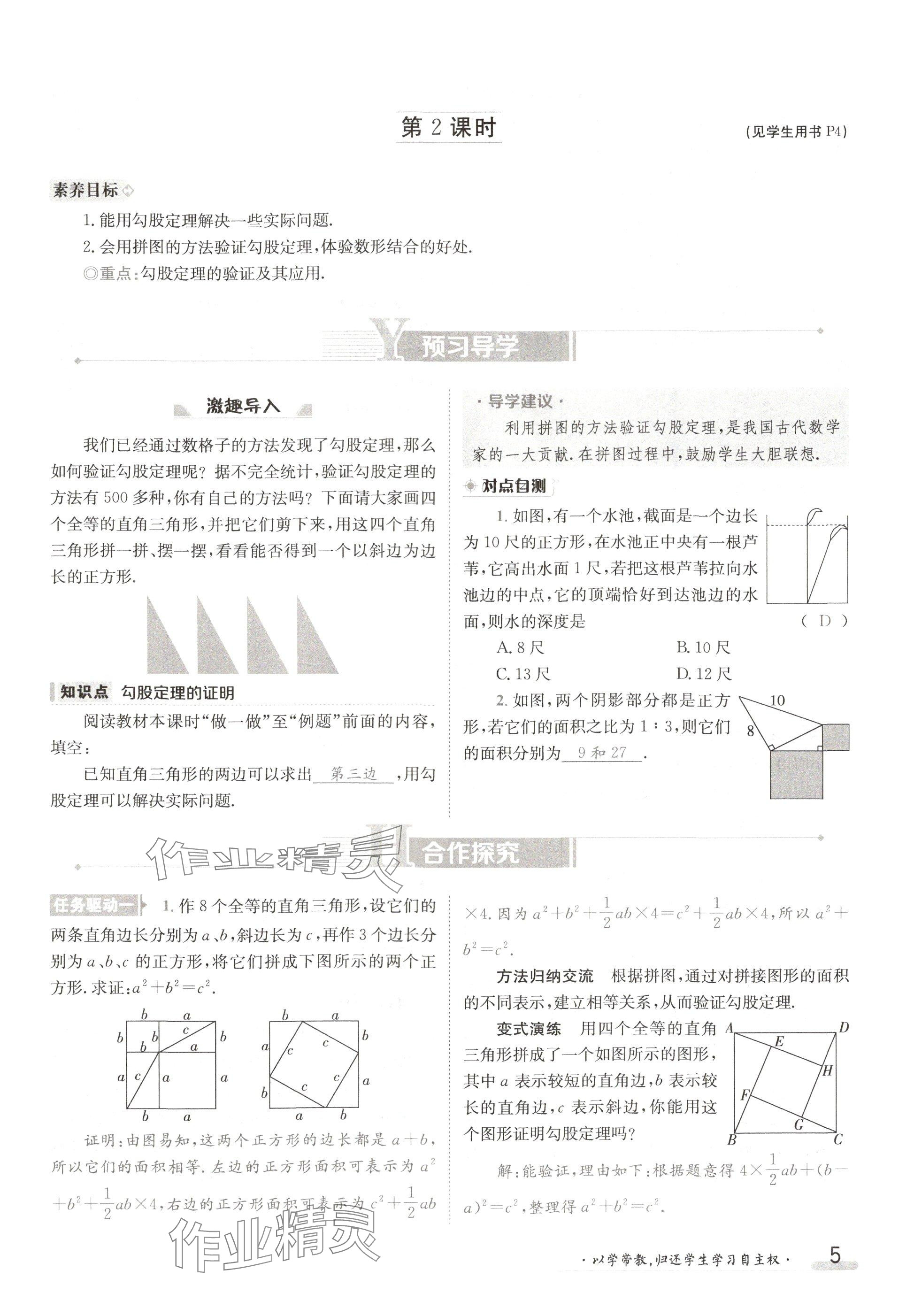 2024年金太陽導(dǎo)學(xué)案八年級數(shù)學(xué)上冊北師大版 參考答案第5頁