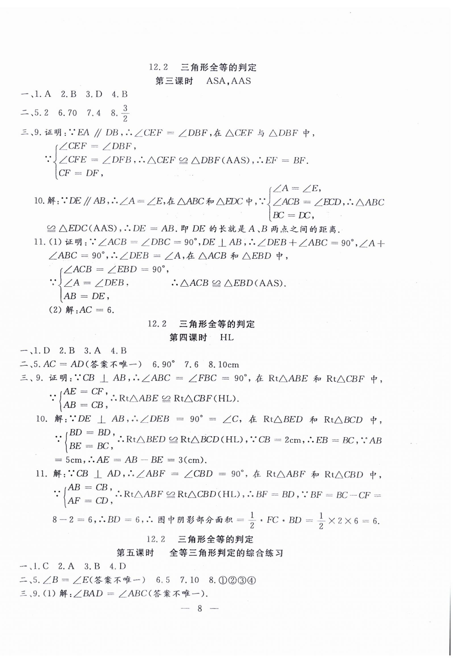 2024年文曲星跟踪测试卷八年级数学上册人教版 第8页