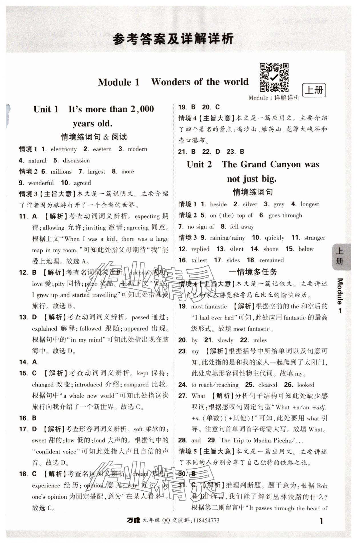 2024年萬唯中考情境題九年級英語全一冊外研版 第1頁