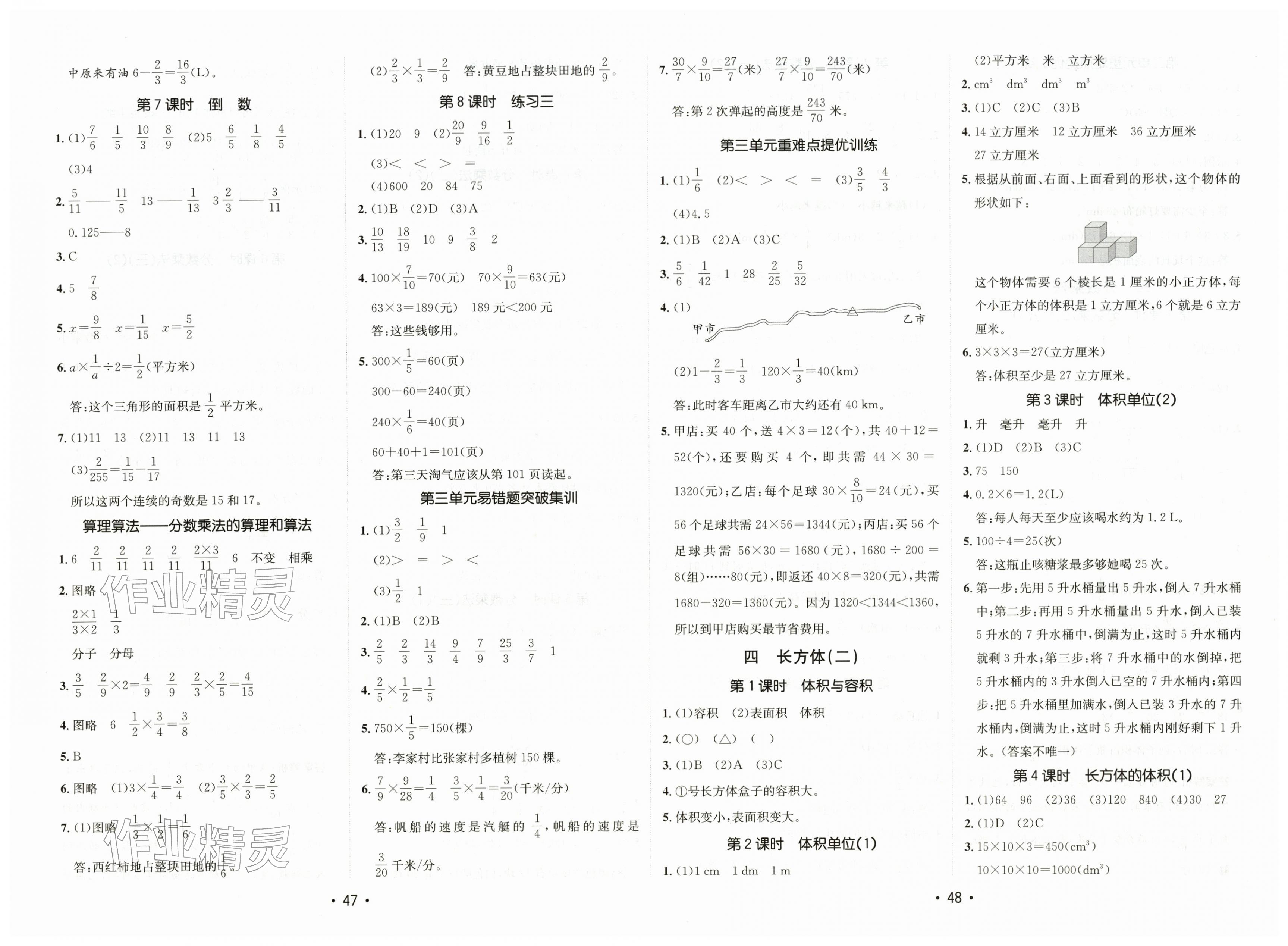 2026年同行课课100分过关作业五年级数学下册北师大版&nbsp;第4页