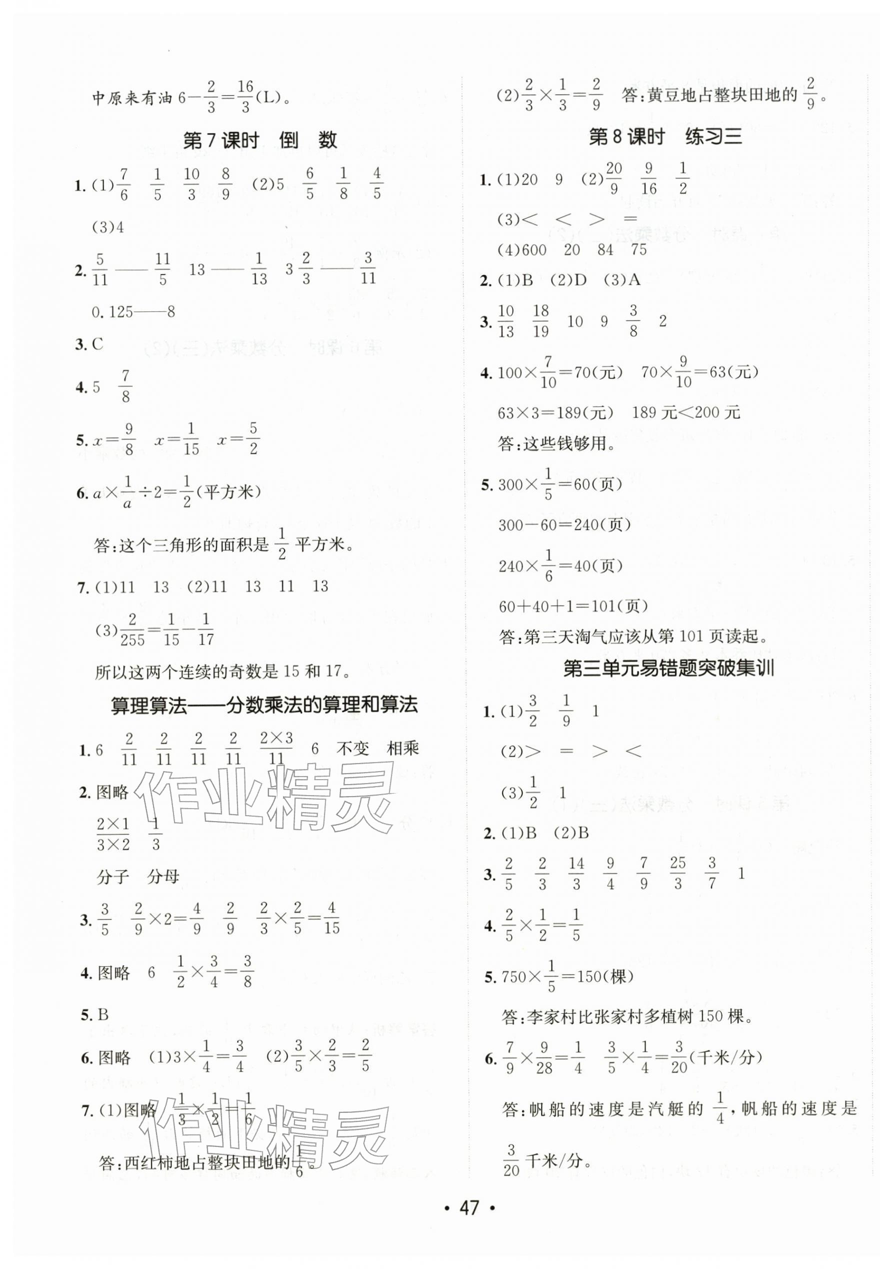 2026年同行课课100分过关作业五年级数学下册北师大版&nbsp;第7页