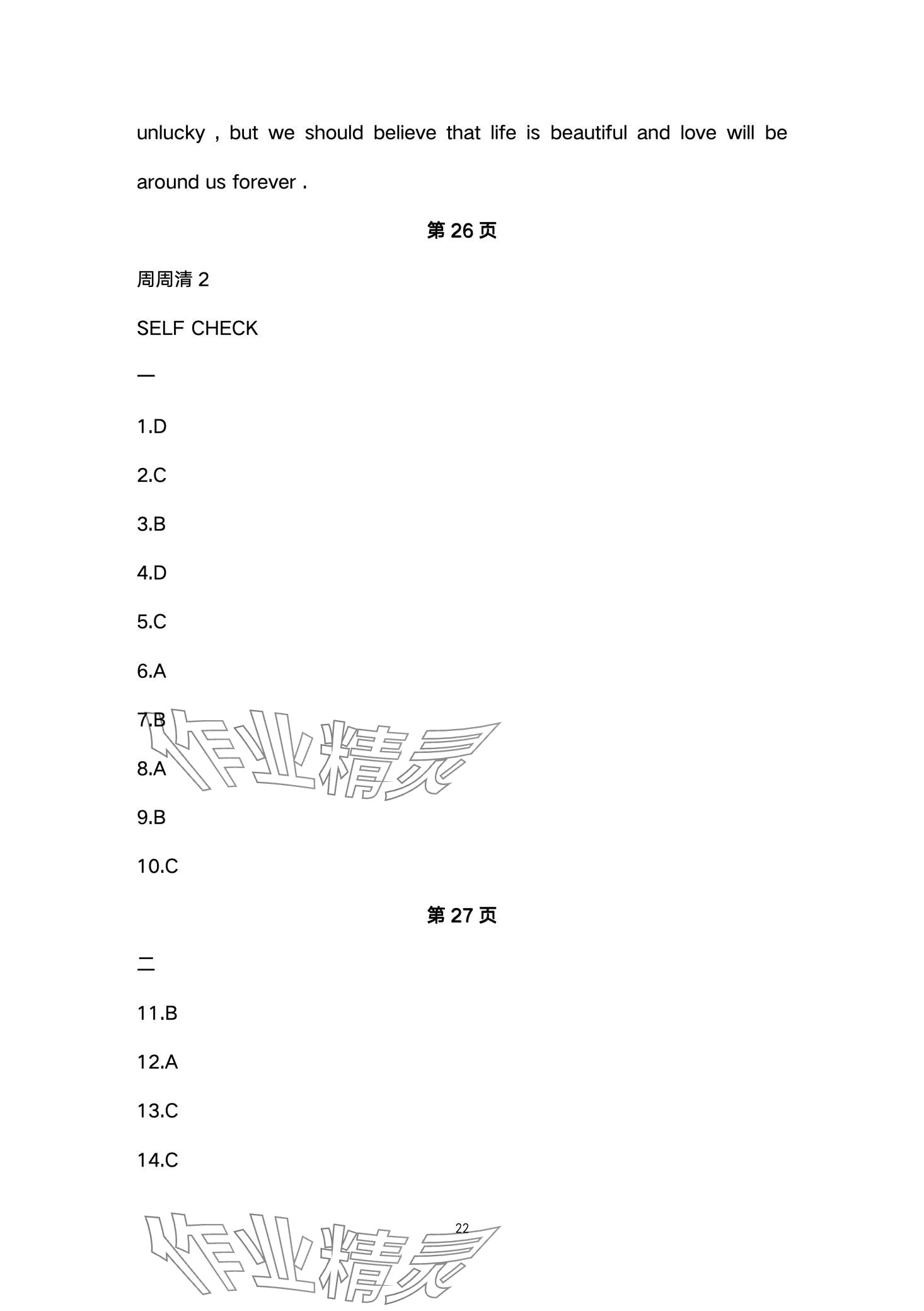 2024年四清導(dǎo)航八年級(jí)英語下冊(cè)人教版四川專版 第22頁