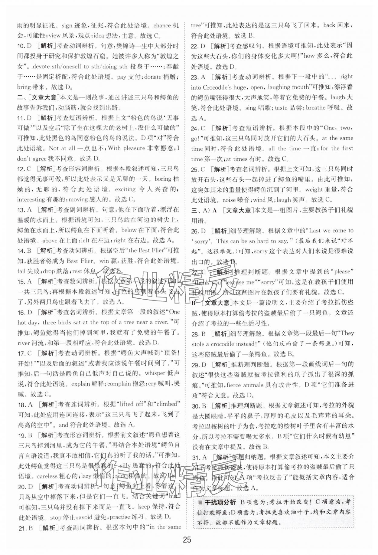 2025年江蘇13大市中考試卷精選英語 參考答案第25頁