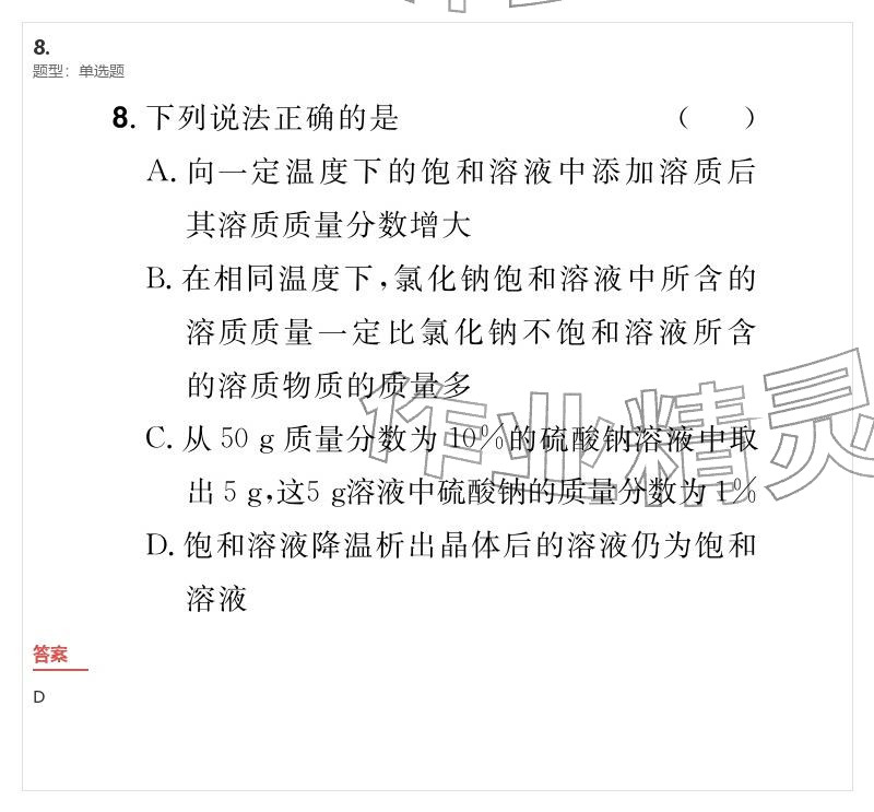 2026年優(yōu)質(zhì)課堂導(dǎo)學(xué)案九年級(jí)化學(xué)下冊(cè)人教版&nbsp;參考答案第8頁