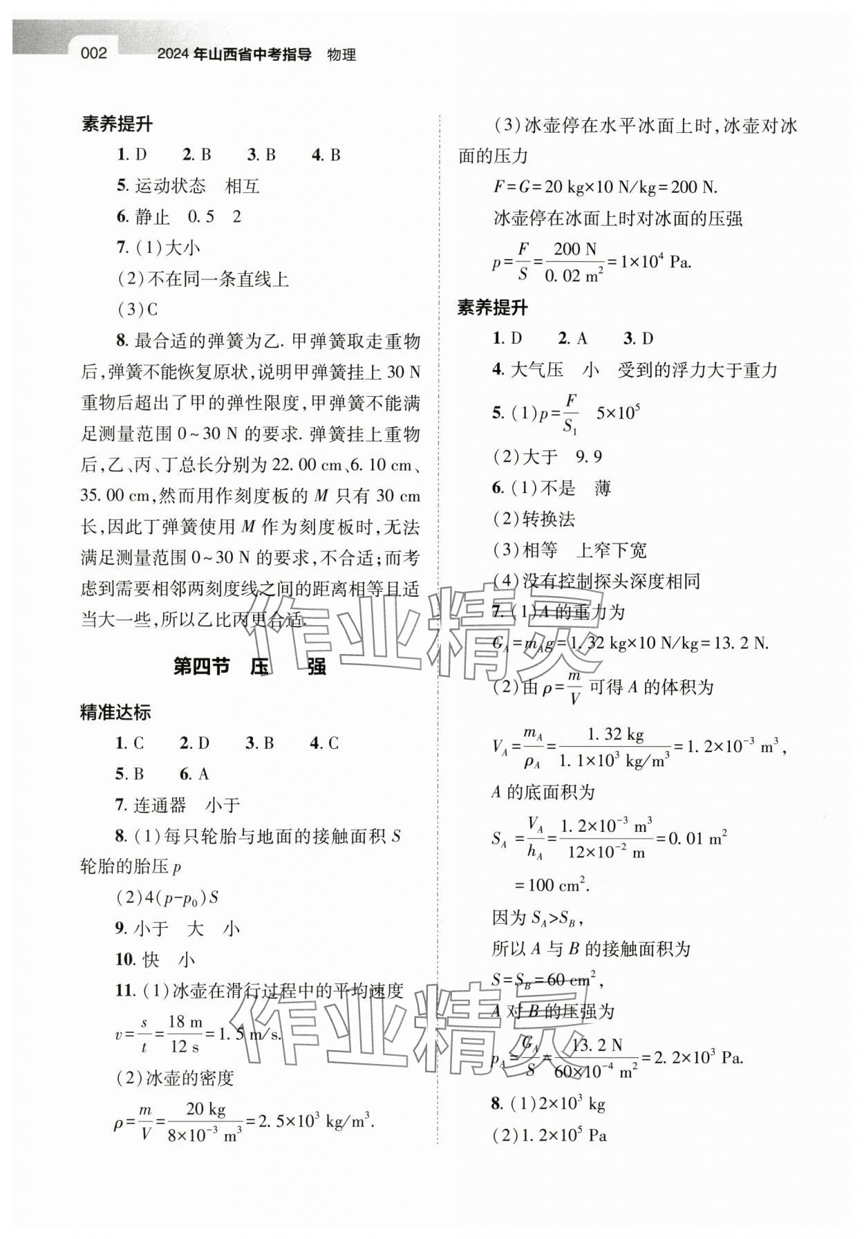 2024年中考指导物理山西专版 第2页