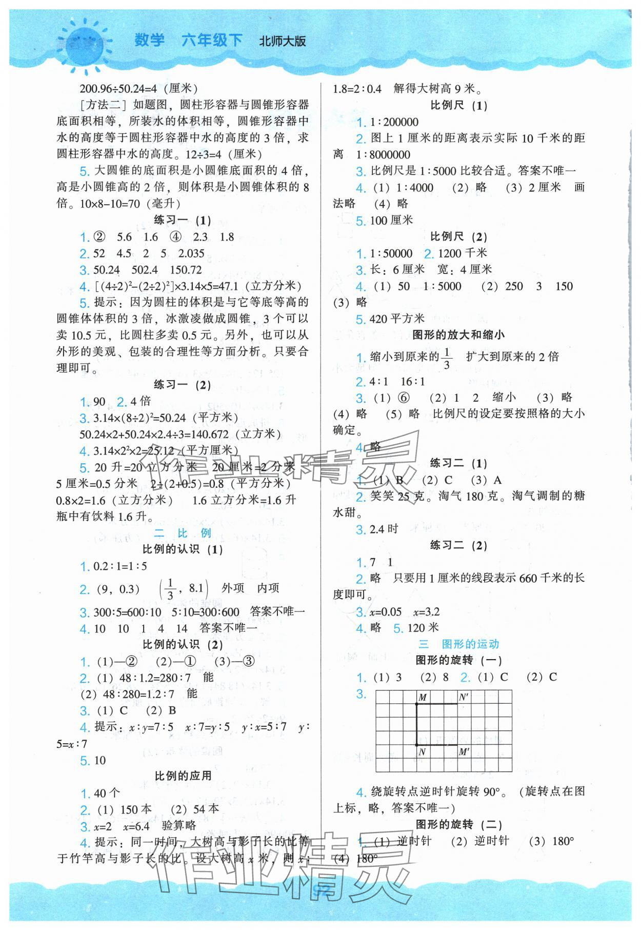 2024年新課程能力培養(yǎng)六年級數(shù)學(xué)下冊北師大版 第2頁