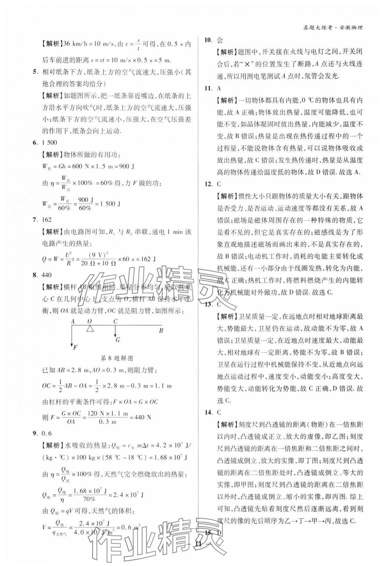 2024年中考真題大練考物理安徽專版 參考答案第10頁