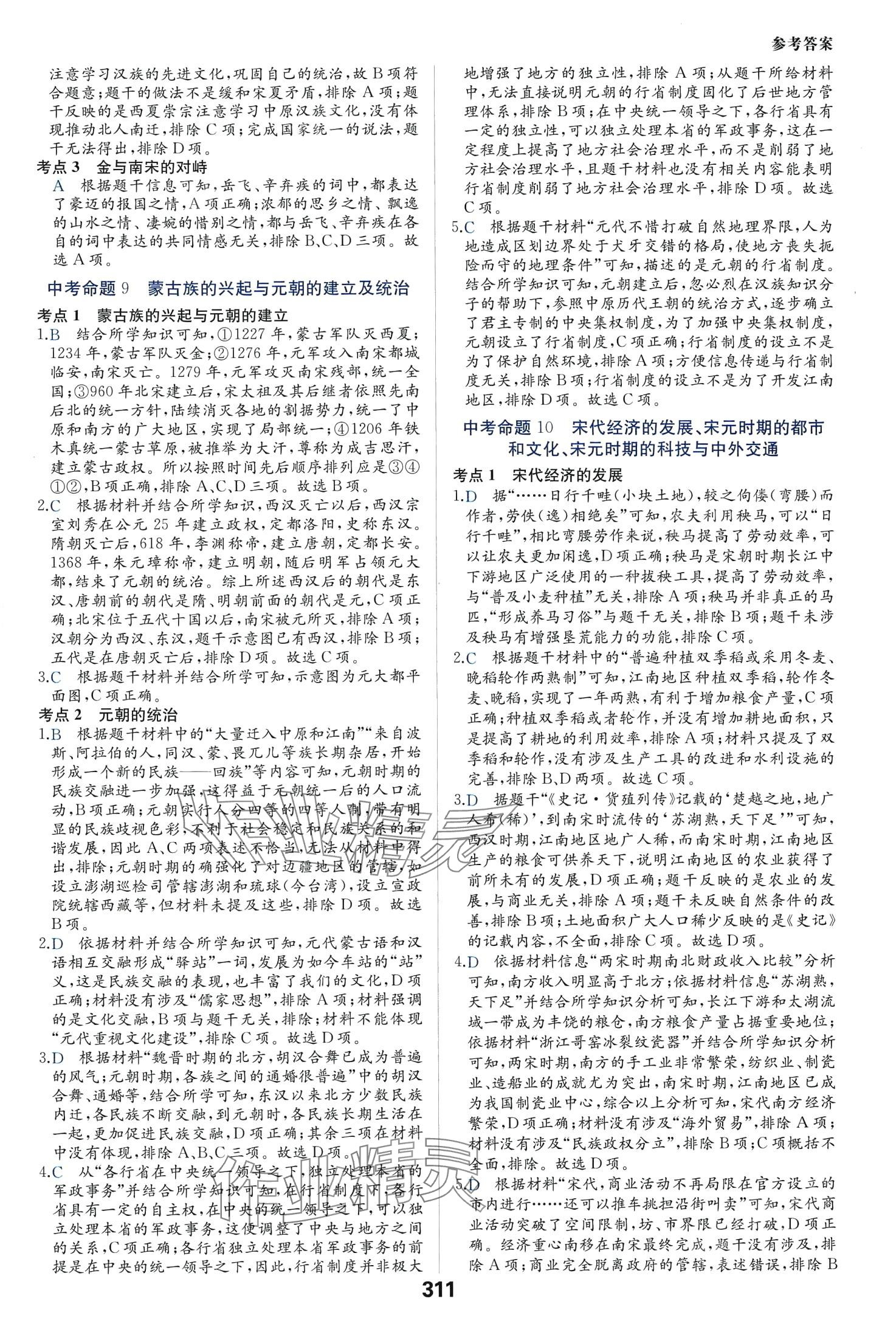 2024年一本中考題歷史 第11頁