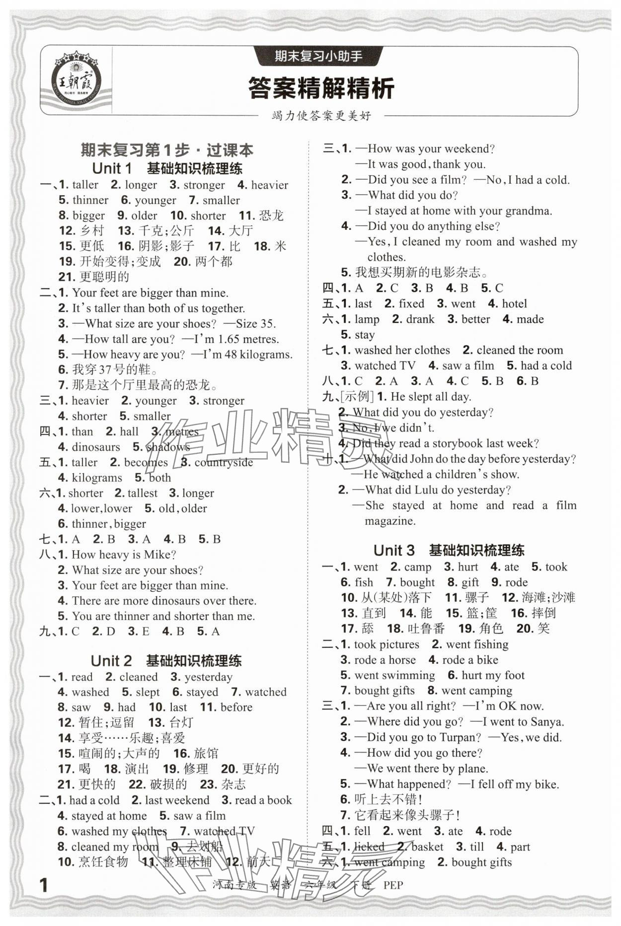 2025年王朝霞各地期末試卷精選六年級英語下冊人教版河南專版 參考答案第1頁
