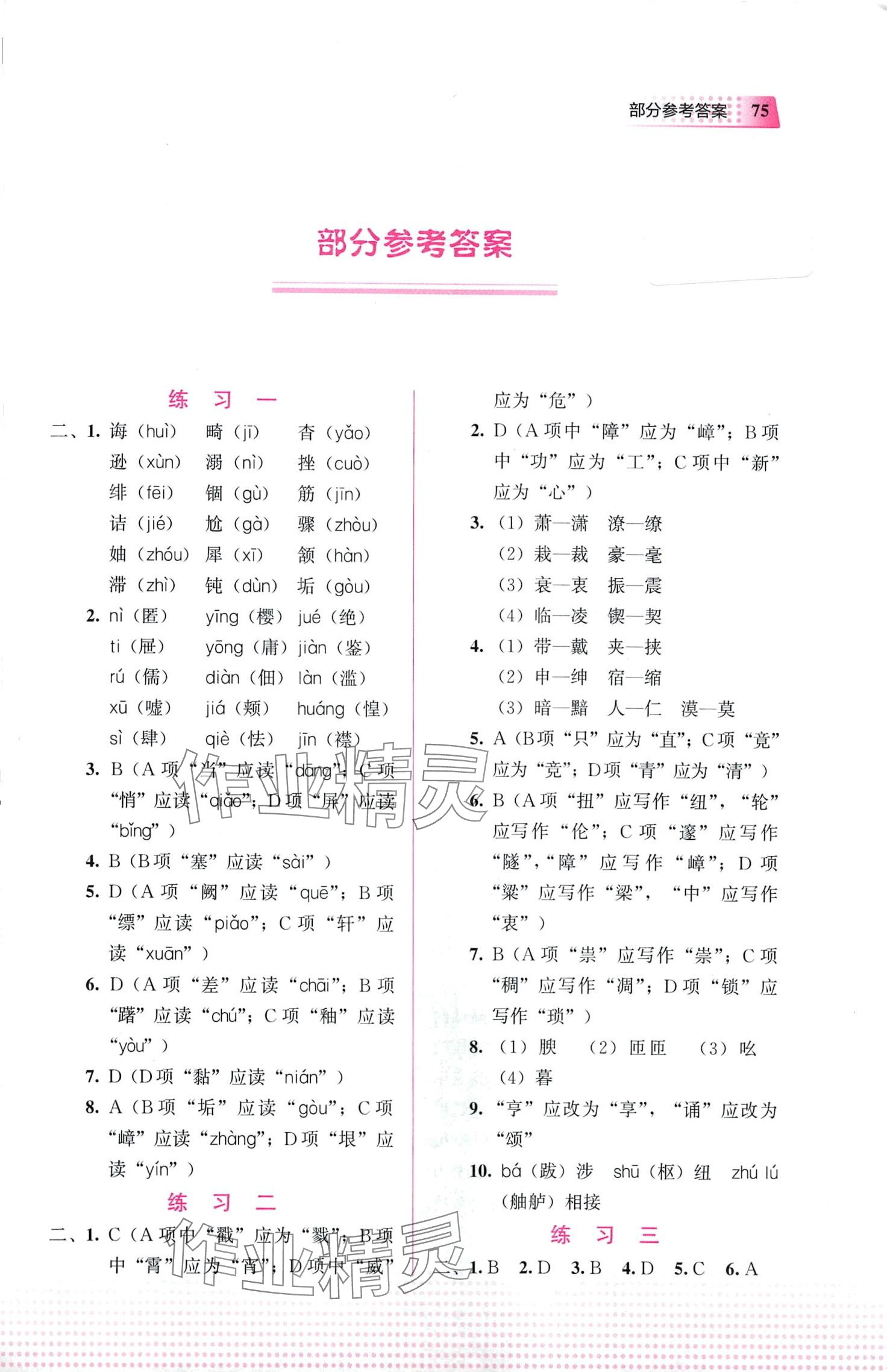 2024年寒假作业教育科学出版社八年级语文 第1页