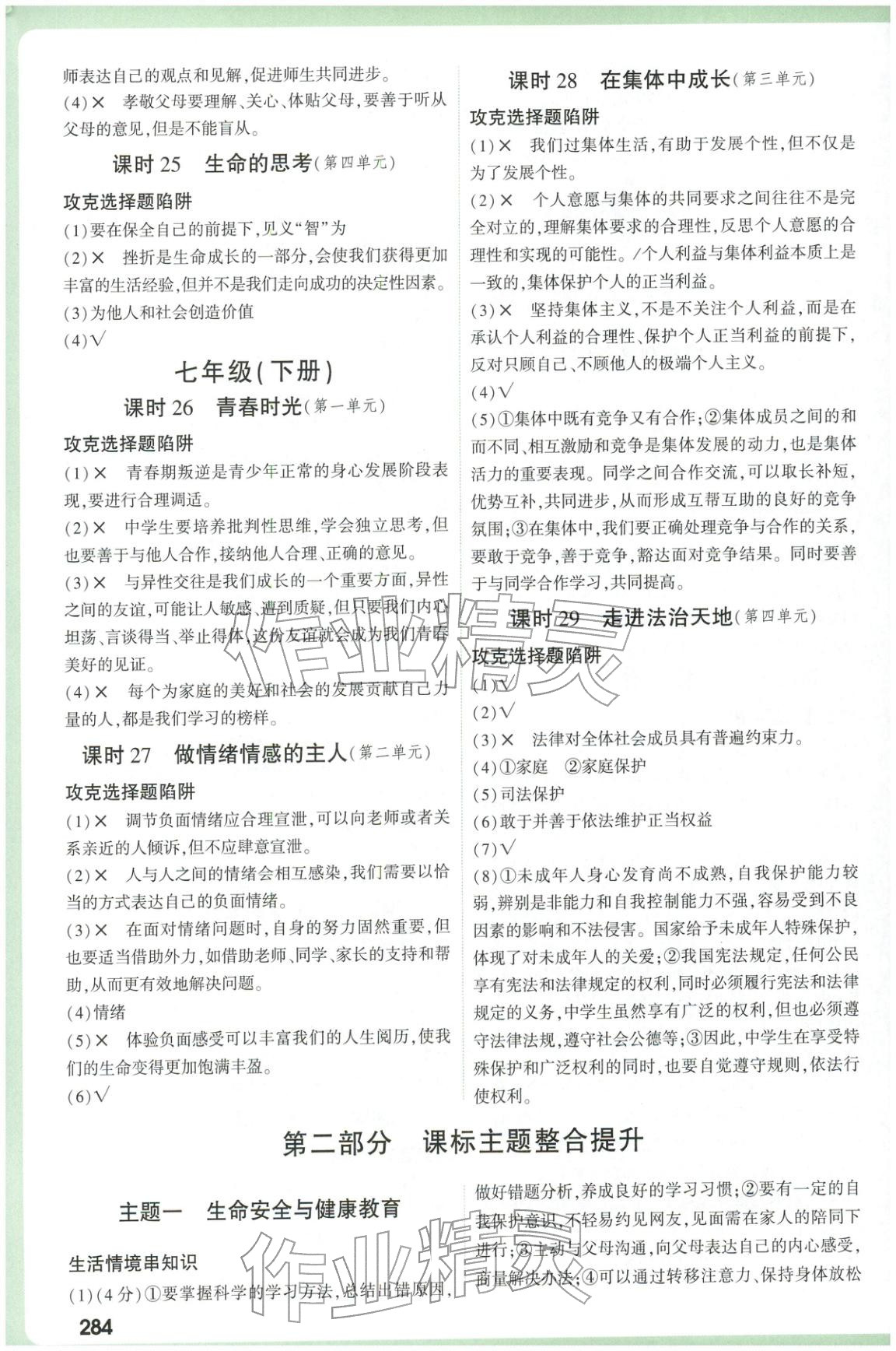 2026年萬唯中考試題研究道德與法治河南專版&nbsp;第6頁