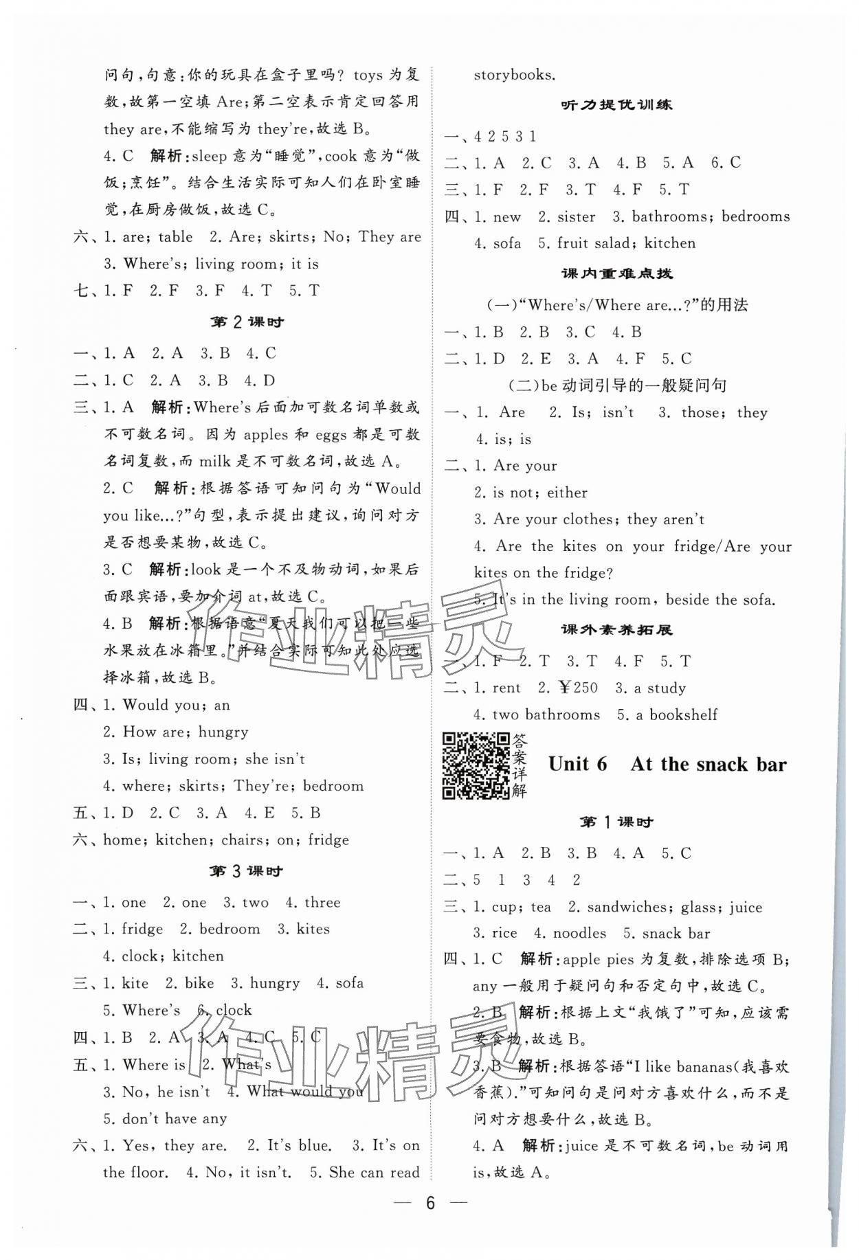 2023年经纶学典提高班四年级英语上册译林版 参考答案第6页