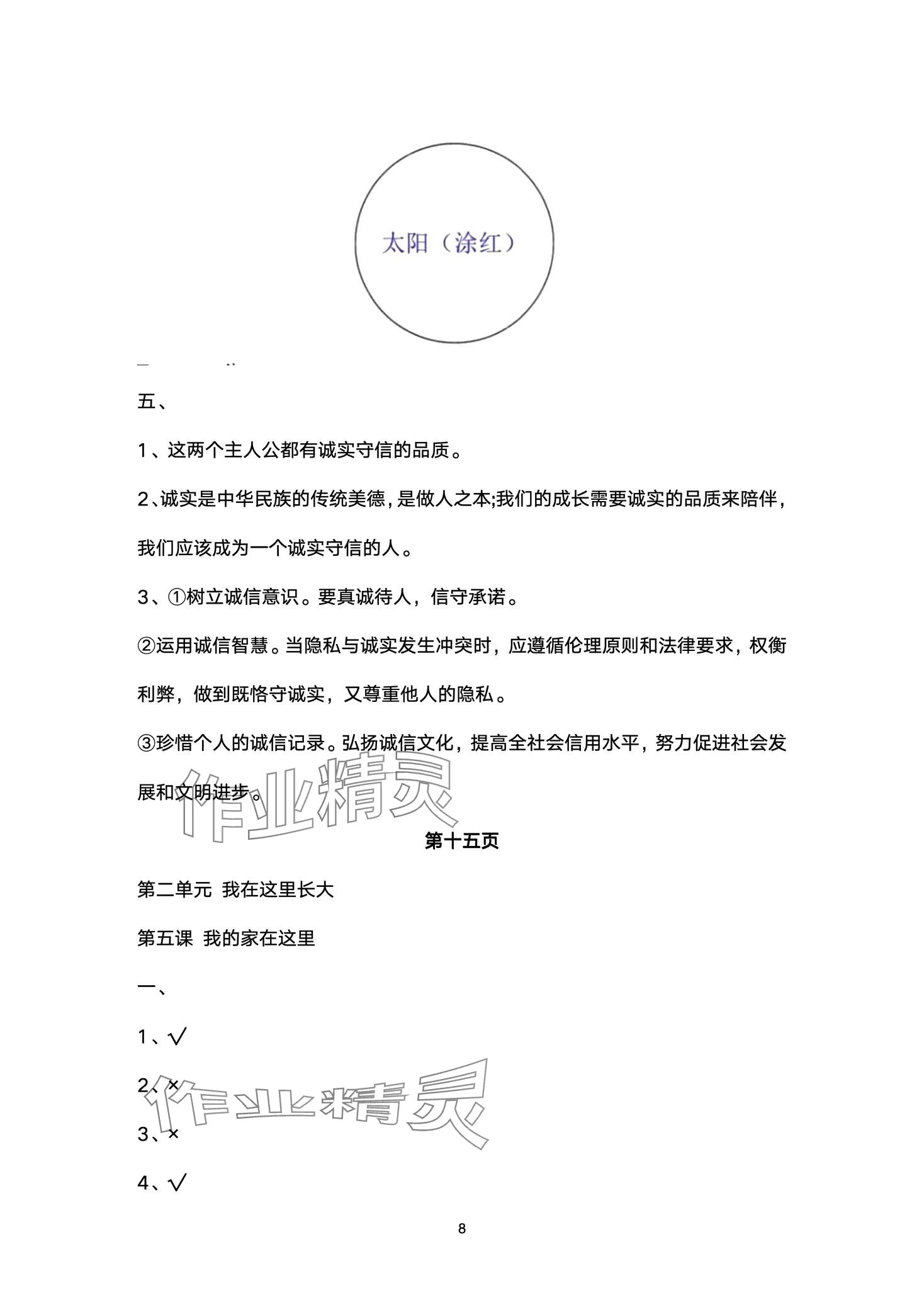 2024年黃岡作業(yè)本武漢大學(xué)出版社三年級道德與法治下冊人教版 第8頁