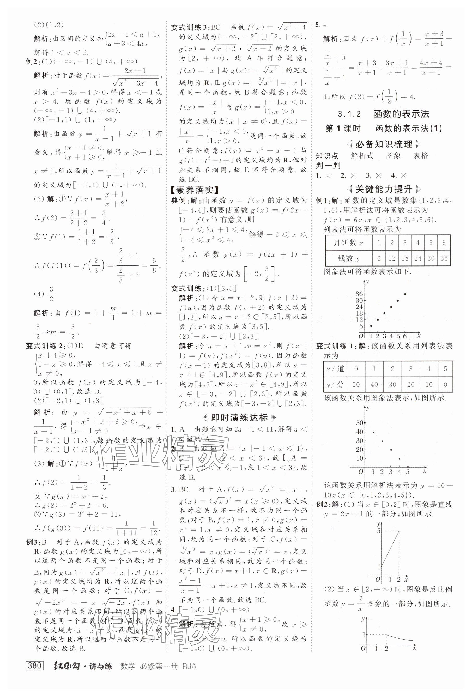 2025年紅對(duì)勾講與練高中數(shù)學(xué)必修第一冊(cè)人教版 參考答案第14頁(yè)
