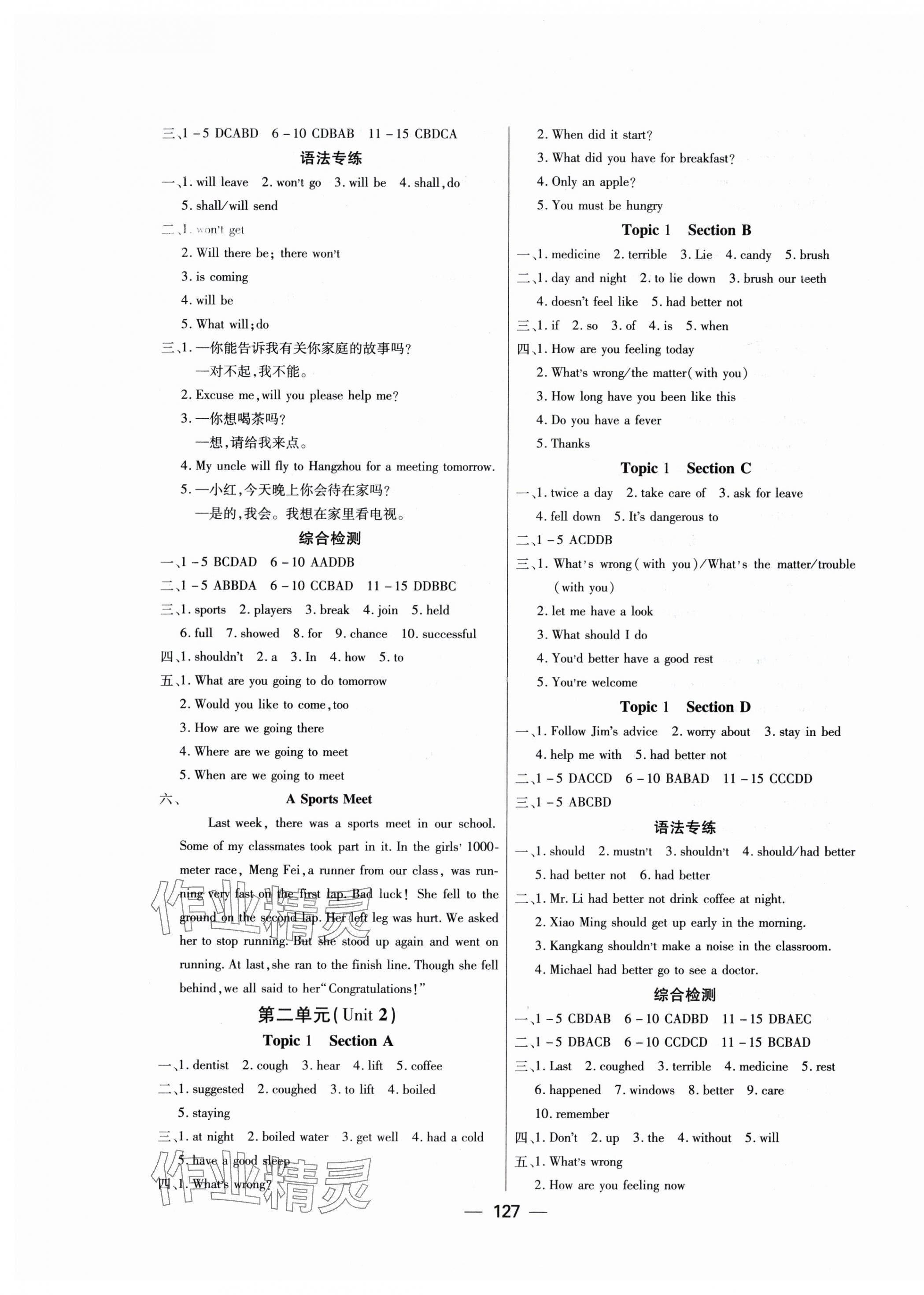 2023年探究新課堂八年級英語上冊仁愛版河南專版&nbsp;參考答案第3頁