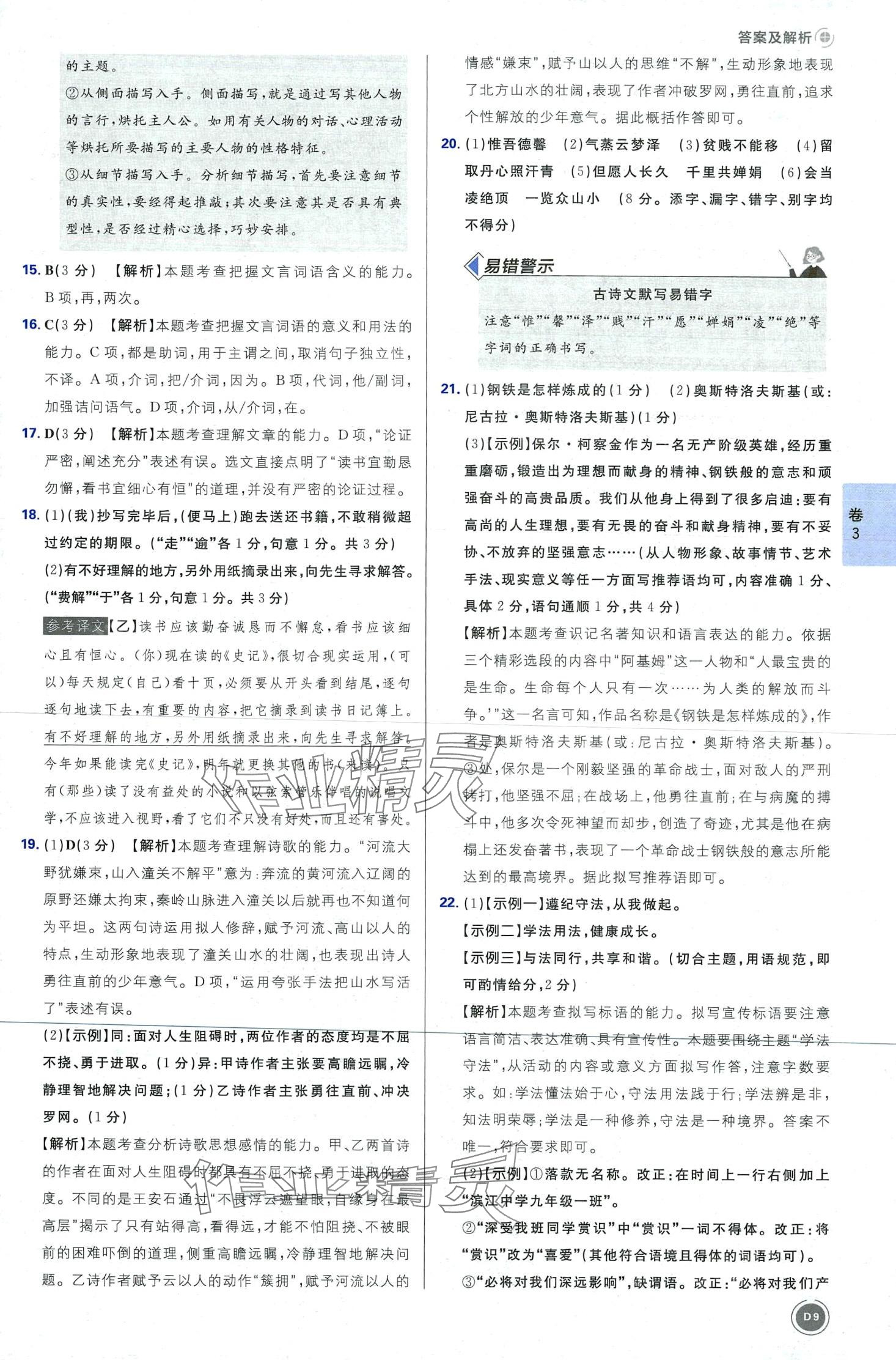 2024年中考必刷卷開(kāi)明出版社語(yǔ)文四川專(zhuān)版&nbsp;第11頁(yè)