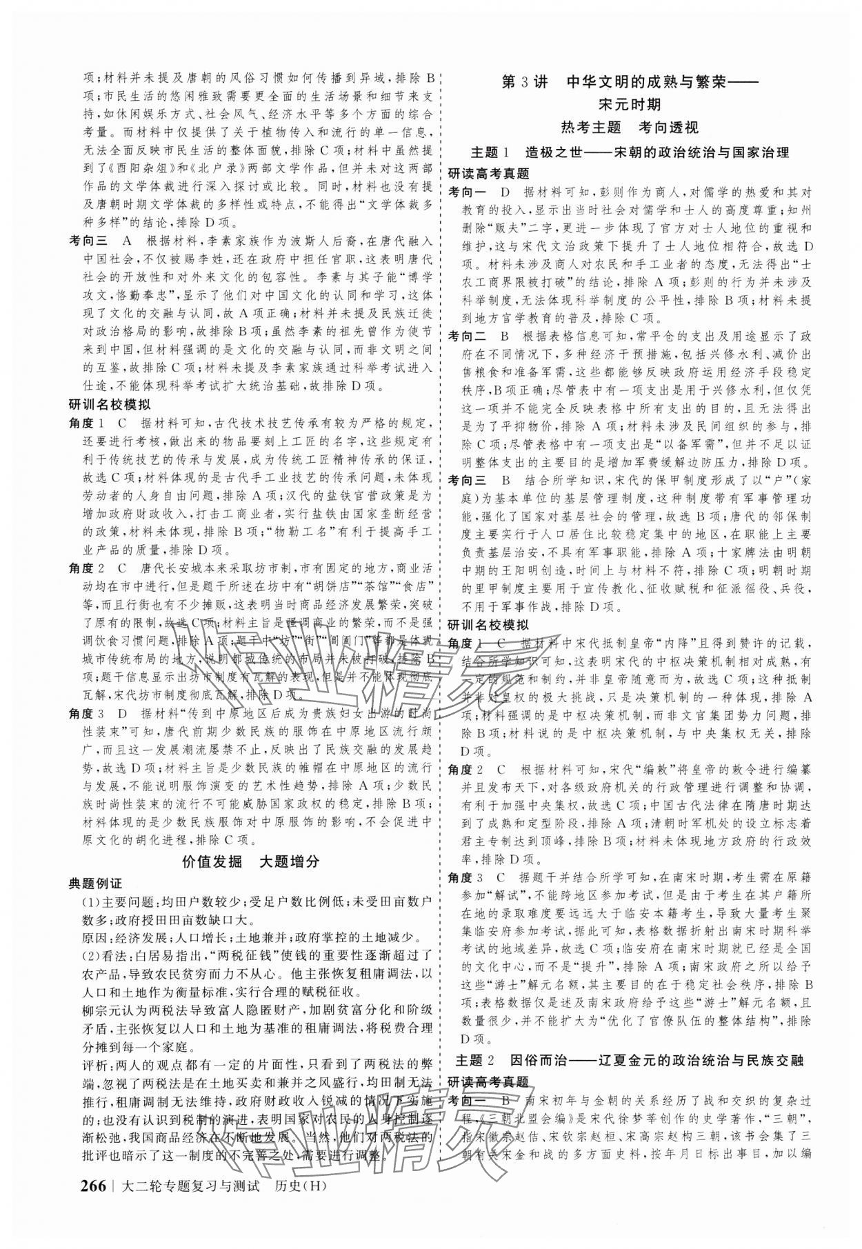 2025年高考領(lǐng)航歷史大二輪專題復(fù)習與測試 參考答案第4頁