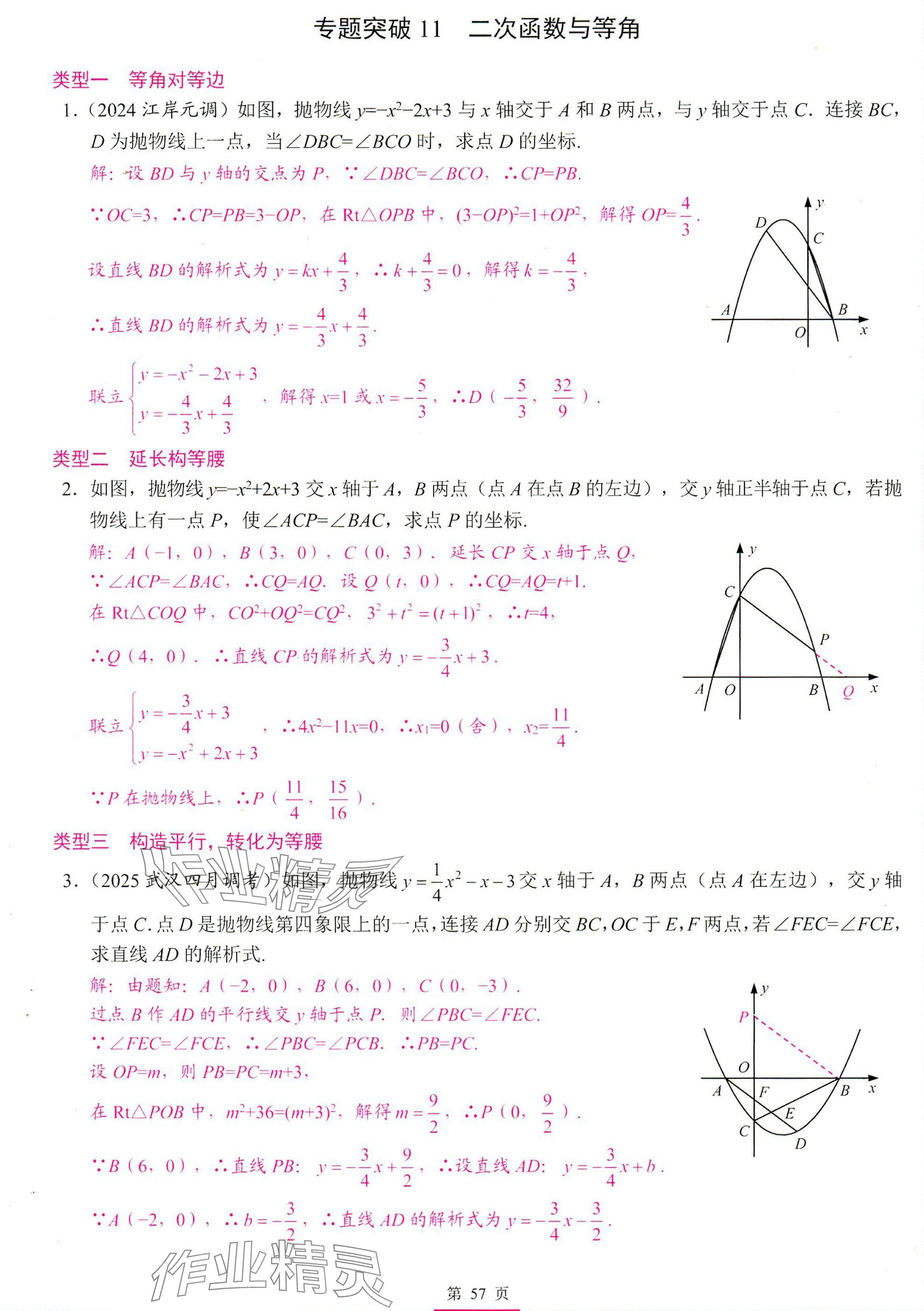 2025年智慧課堂九年級(jí)數(shù)學(xué)上冊(cè)人教版 參考答案第57頁(yè)