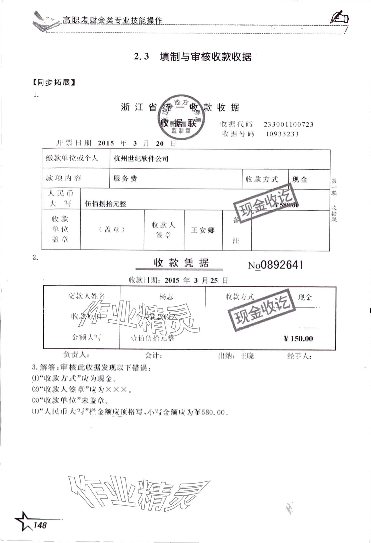 2024年高職考財會類專業(yè)技能操作&nbsp;第6頁