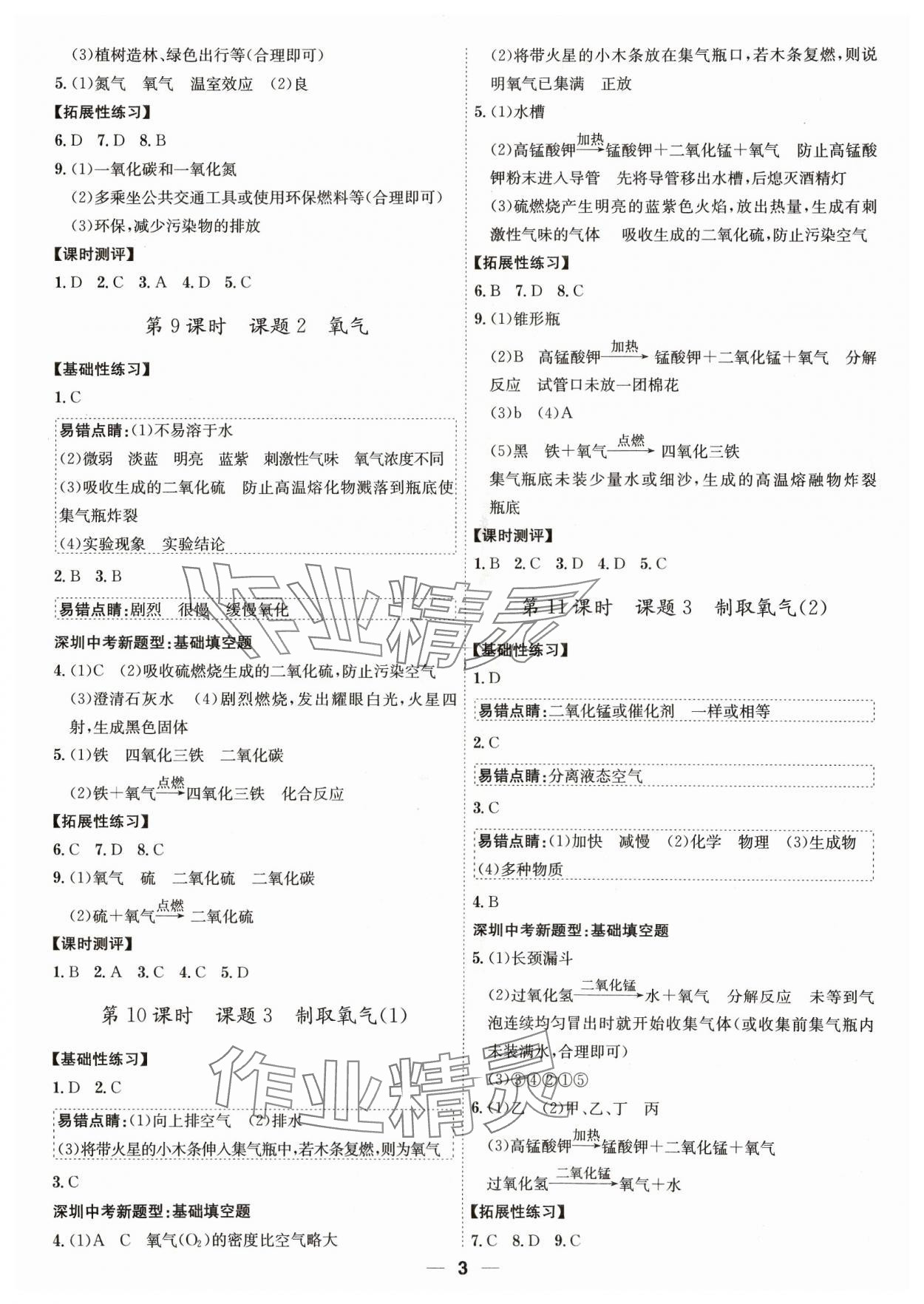2023年考點專練九年級化學全一冊人教版深圳專版 第3頁