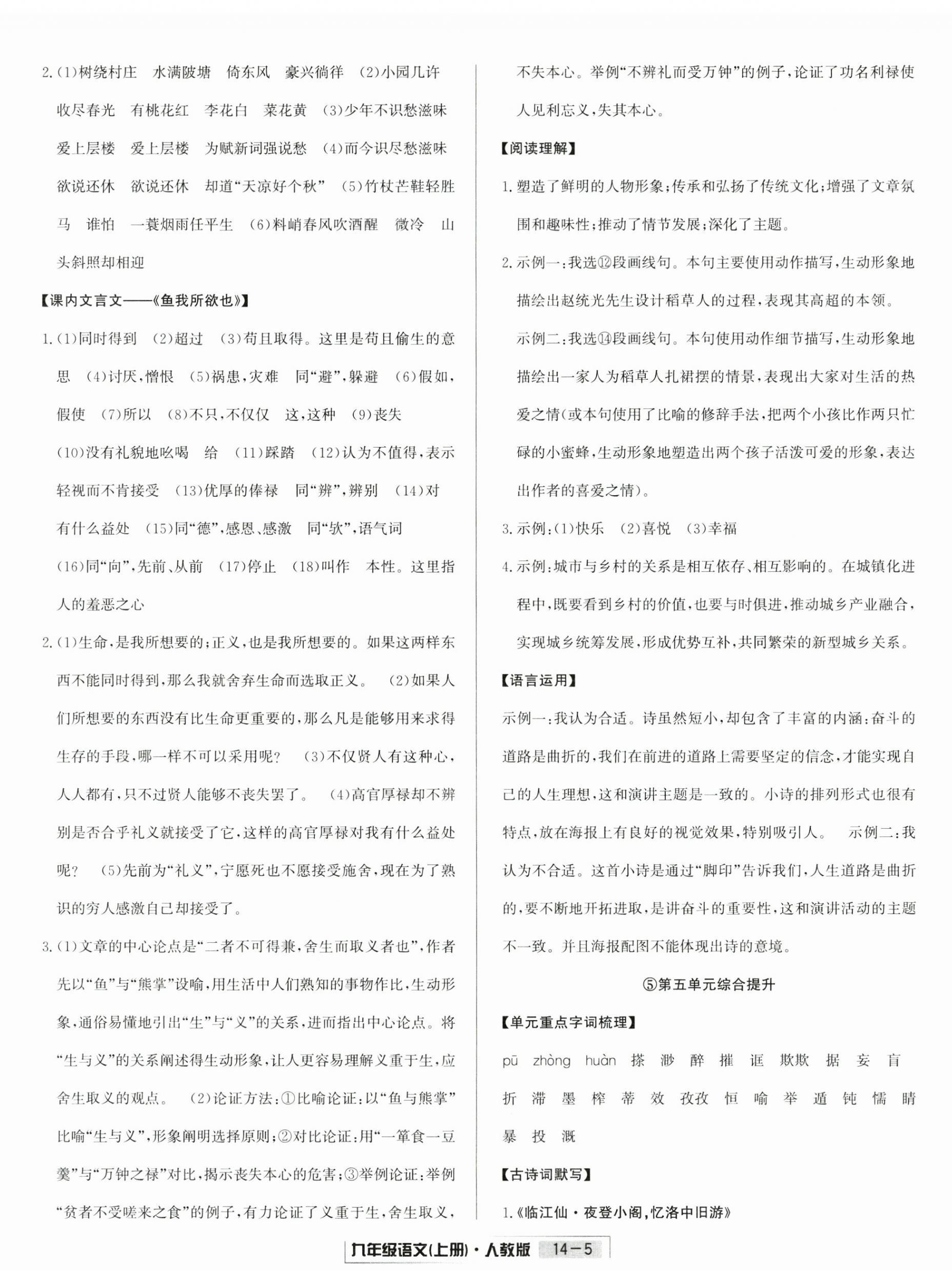 2025年浙江新期末九年級(jí)語文上冊(cè)人教版&nbsp;參考答案第5頁(yè)