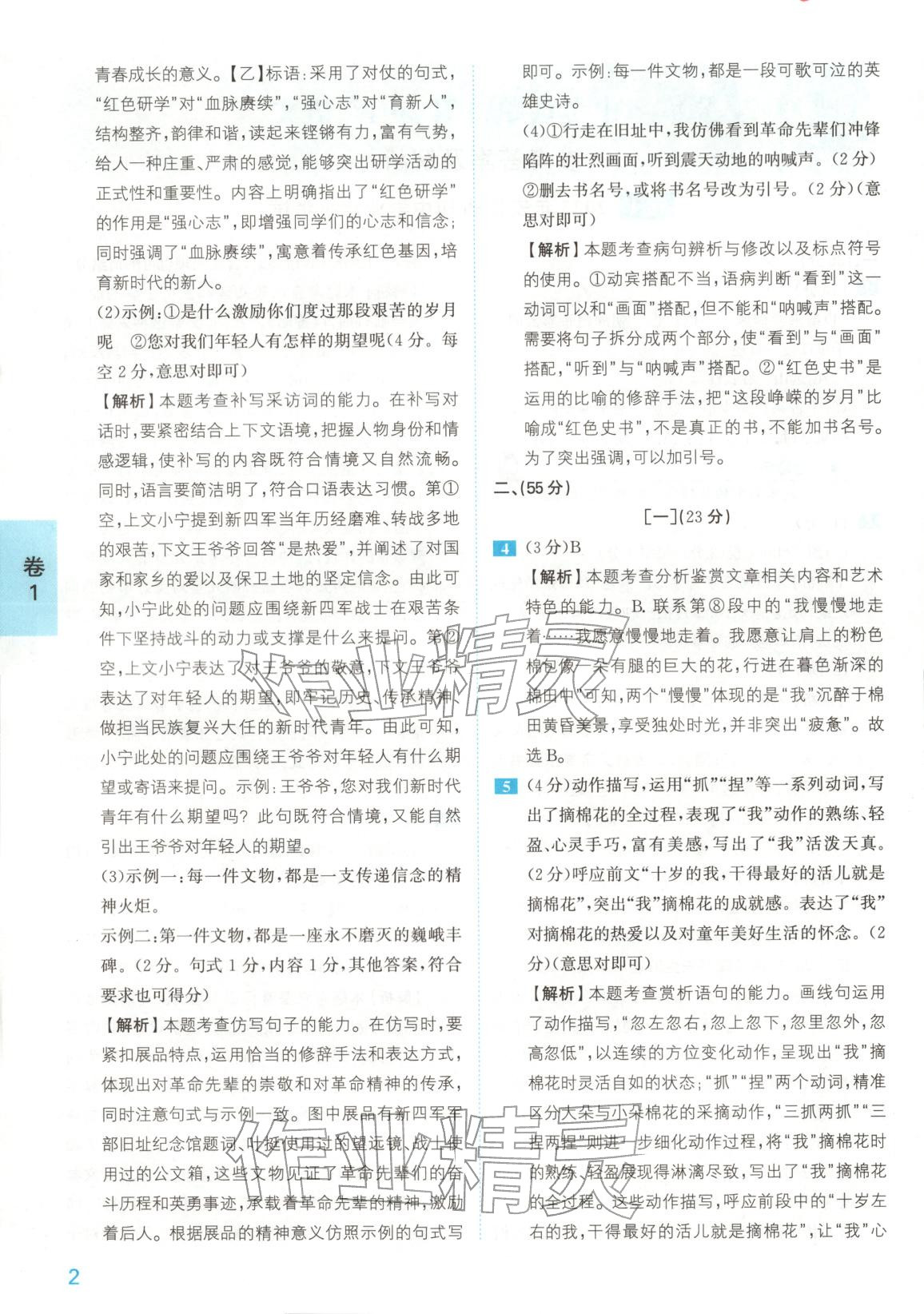 2025年1号卷中考试题精编语文安徽专版&nbsp;参考答案第2页