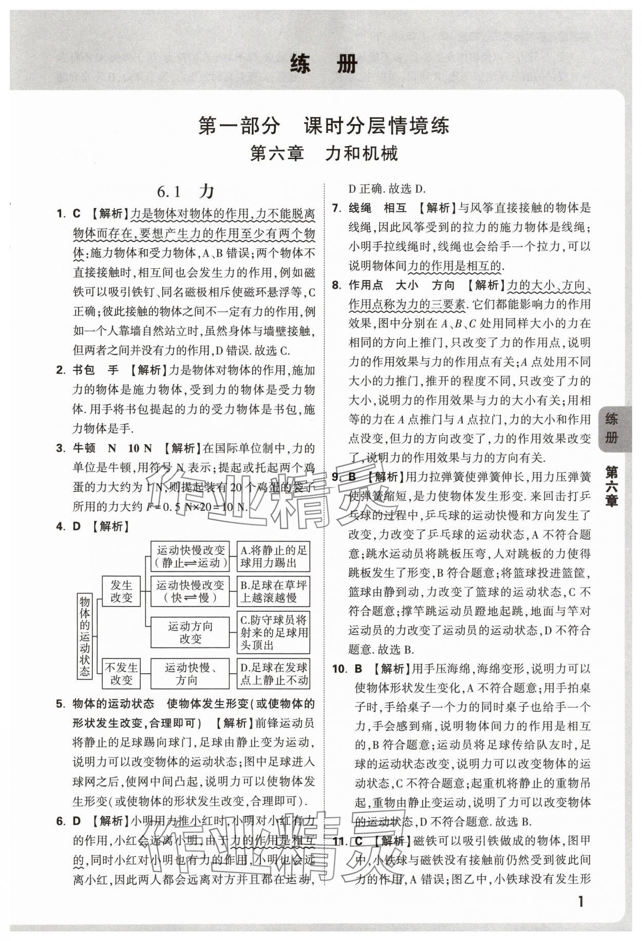 2025年萬唯中考情境題八年級物理下冊滬粵版 第1頁